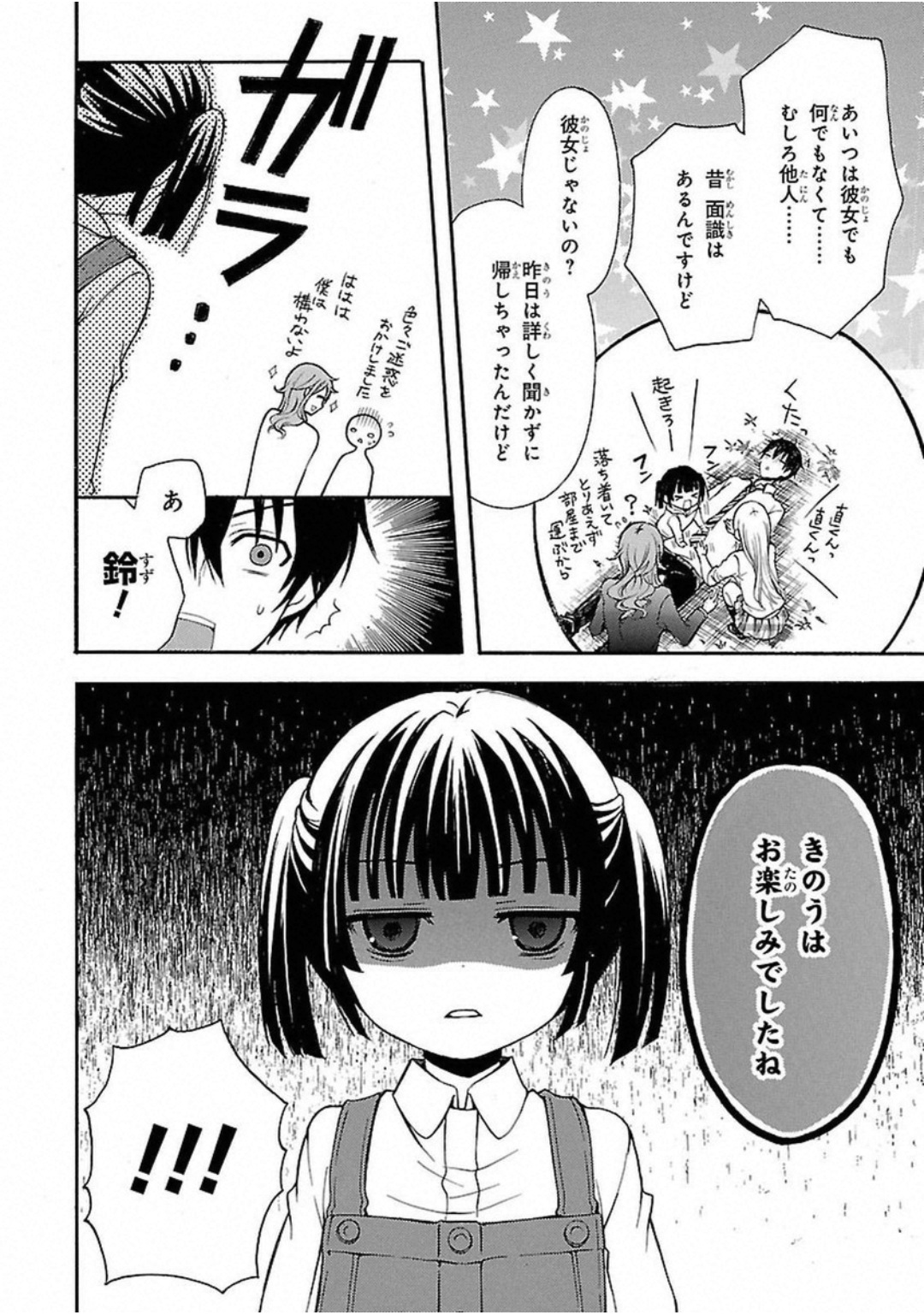 ANE NARU MONO - raw - Chapter 2 - https://jpdd.ccdd.to/JPDD/anenarumono/129001/n5eo0k3ufi5.jpg
