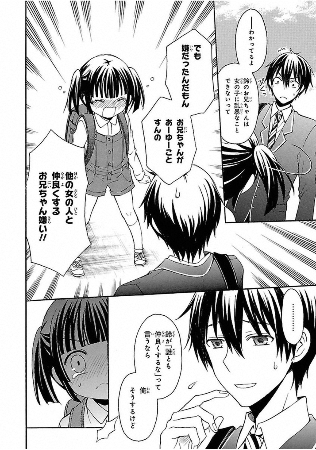 ANE NARU MONO - raw - Chapter 2 - https://jpdd.ccdd.to/JPDD/anenarumono/129001/wuzgkr04epy.jpg