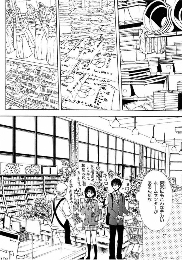 ANE NARU MONO - raw - Chapter 4 - https://jpdd.ccdd.to/JPDD/anenarumono/129003/2ztikaig4dm.jpg