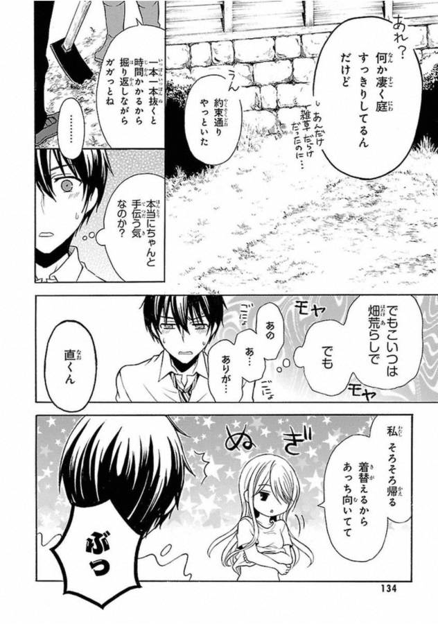 ANE NARU MONO - raw - Chapter 6 - https://jpdd.ccdd.to/JPDD/anenarumono/129005/bzwrsp0uyma.jpg