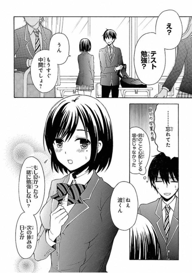 ANE NARU MONO - raw - Chapter 6 - https://jpdd.ccdd.to/JPDD/anenarumono/129005/c13vebe52gp.jpg