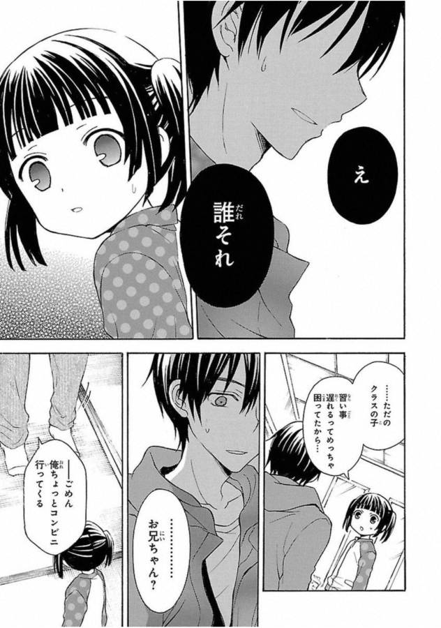 ANE NARU MONO - raw - Chapter 6 - https://jpdd.ccdd.to/JPDD/anenarumono/129005/f154toqo02k.jpg