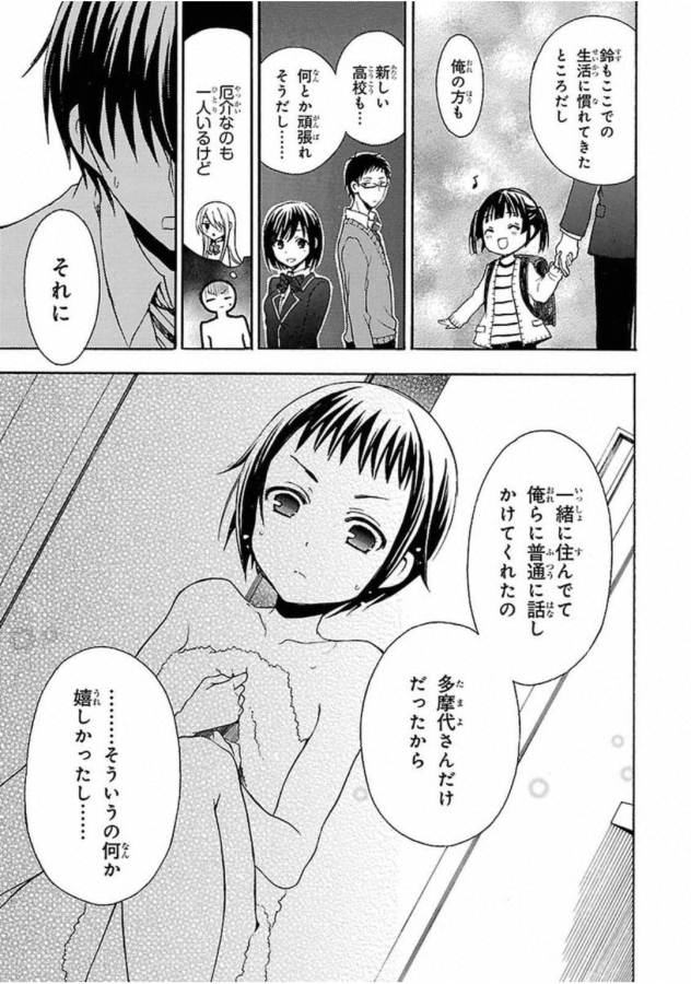 ANE NARU MONO - raw - Chapter 6 - https://jpdd.ccdd.to/JPDD/anenarumono/129005/fz5jpuhypfh.jpg