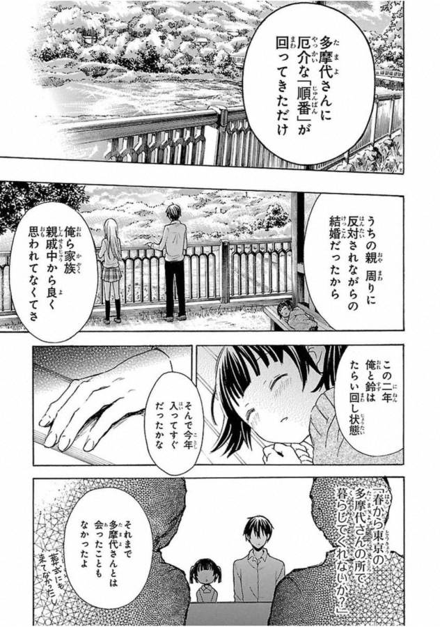 ANE NARU MONO - raw - Chapter 6 - https://jpdd.ccdd.to/JPDD/anenarumono/129005/i5yxxct0psk.jpg
