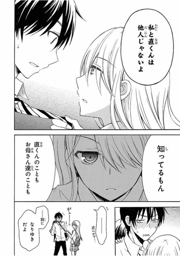 ANE NARU MONO - raw - Chapter 6 - https://jpdd.ccdd.to/JPDD/anenarumono/129005/m33omohiebd.jpg