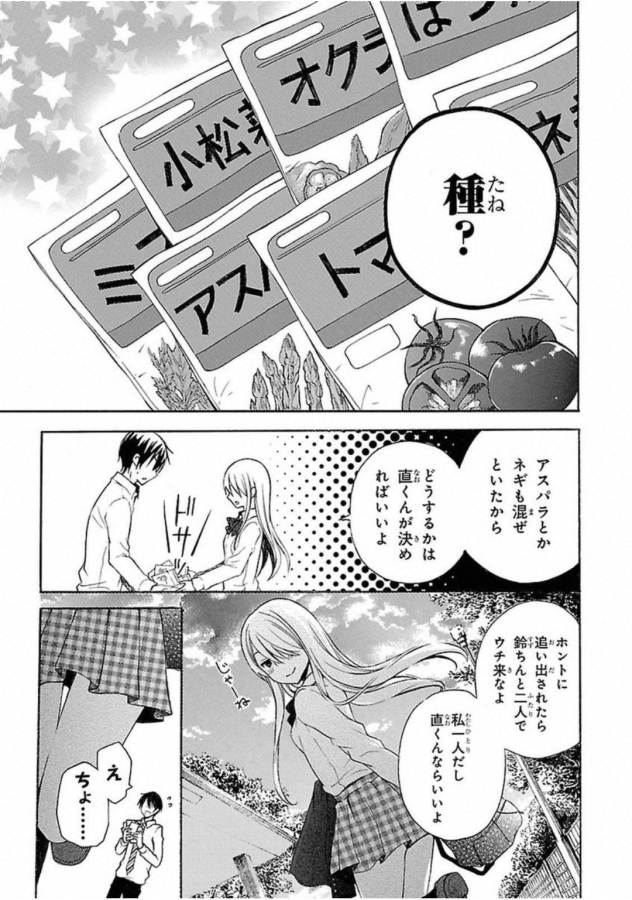 ANE NARU MONO - raw - Chapter 6 - https://jpdd.ccdd.to/JPDD/anenarumono/129005/wkvlr0zjts2.jpg