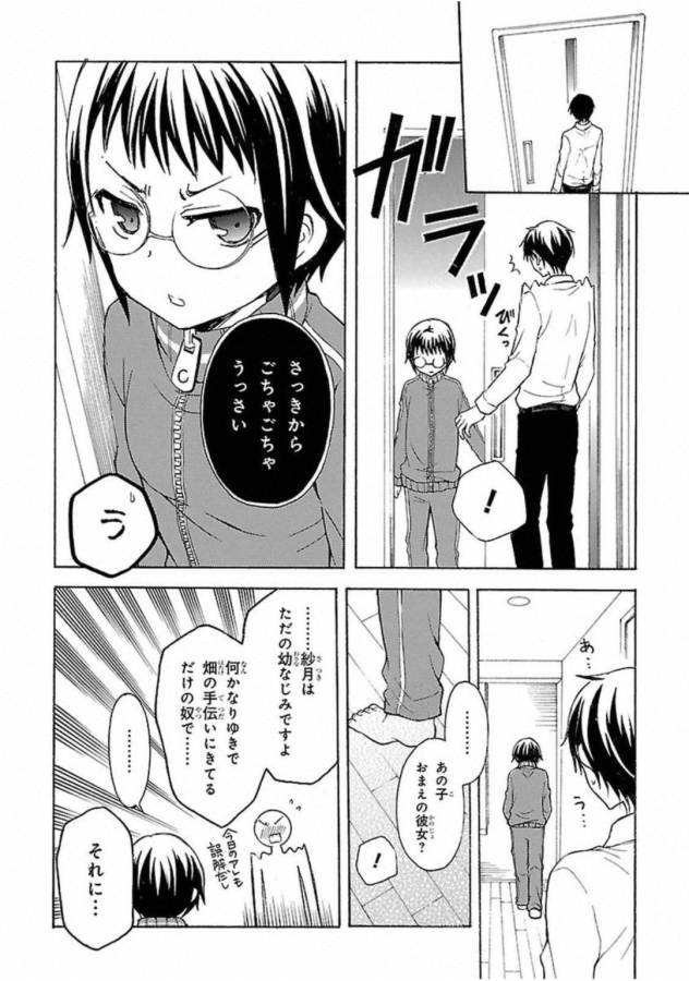 ANE NARU MONO - raw - Chapter 6 - https://jpdd.ccdd.to/JPDD/anenarumono/129005/ysgig3pnu4v.jpg