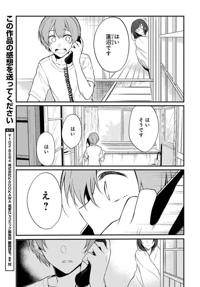 ANE NARU MONO - raw - Chapter 32 - https://jpdd.ccdd.to/JPDD/anenarumono/135321/pp24vz0ruqg.jpg