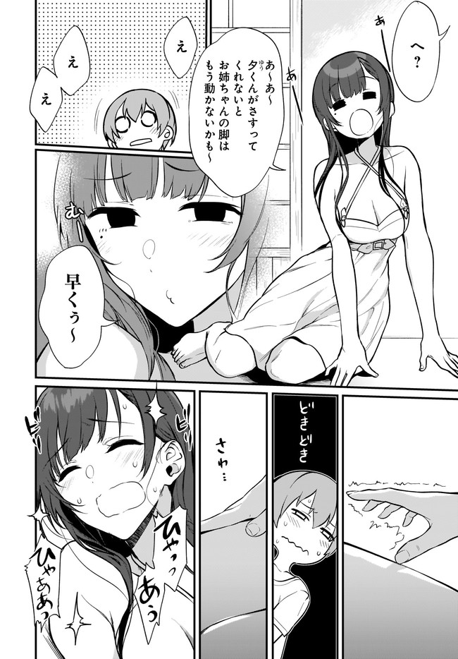 ANE NARU MONO - raw - Chapter 39 - https://jpdd.ccdd.to/JPDD/anenarumono/164559/iapjiv4u2yb.jpg