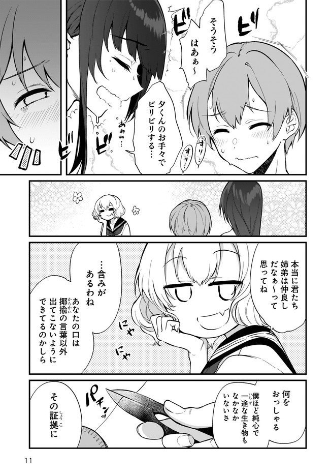ANE NARU MONO - raw - Chapter 39 - https://jpdd.ccdd.to/JPDD/anenarumono/164559/l3udqyqouhf.jpg
