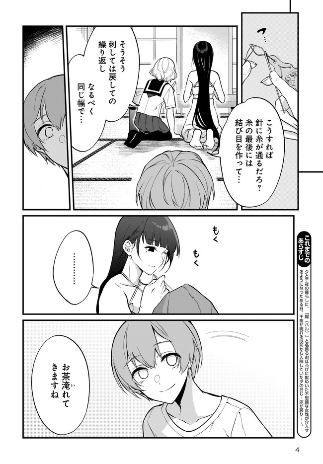 ANE NARU MONO - raw - Chapter 39 - https://jpdd.ccdd.to/JPDD/anenarumono/164559/l3whko3jf22.jpg