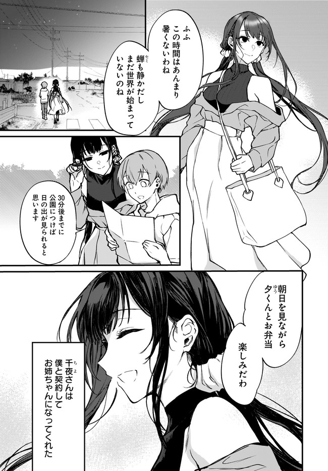 ANE NARU MONO - raw - Chapter 45 - https://jpdd.ccdd.to/JPDD/anenarumono/193190/hihgqlolhzw.jpg