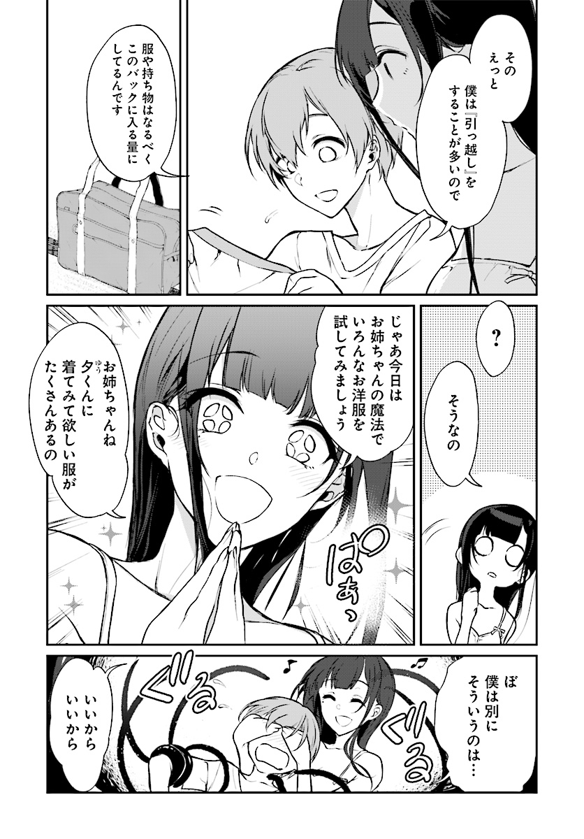 ANE NARU MONO - raw - Chapter 22.5 - https://jpdd.ccdd.to/JPDD/anenarumono/87204/dot0231lw5n.jpg