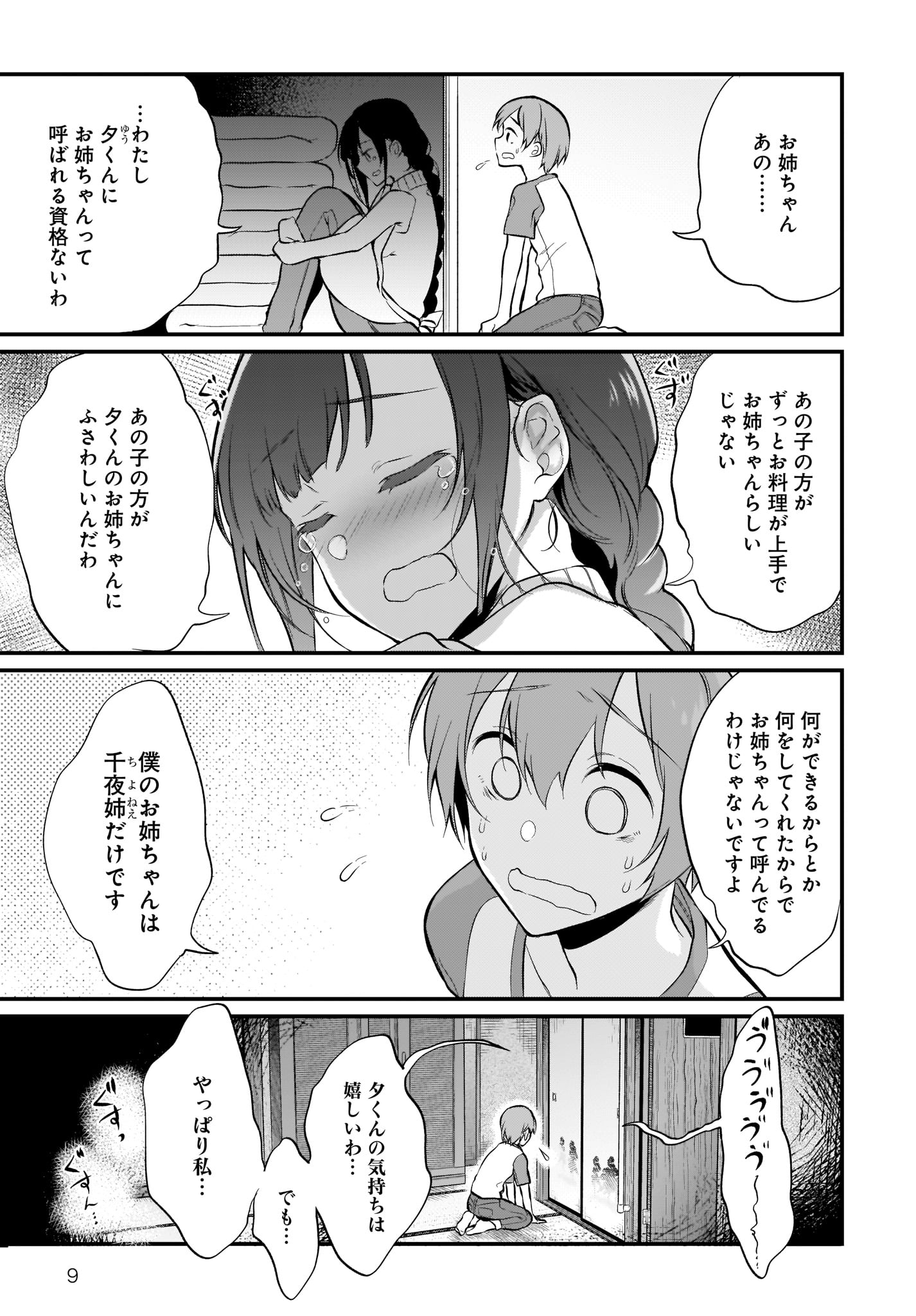 ANE NARU MONO - raw - Chapter 25 - https://jpdd.ccdd.to/JPDD/anenarumono/98095/105ehgqatxz.jpg