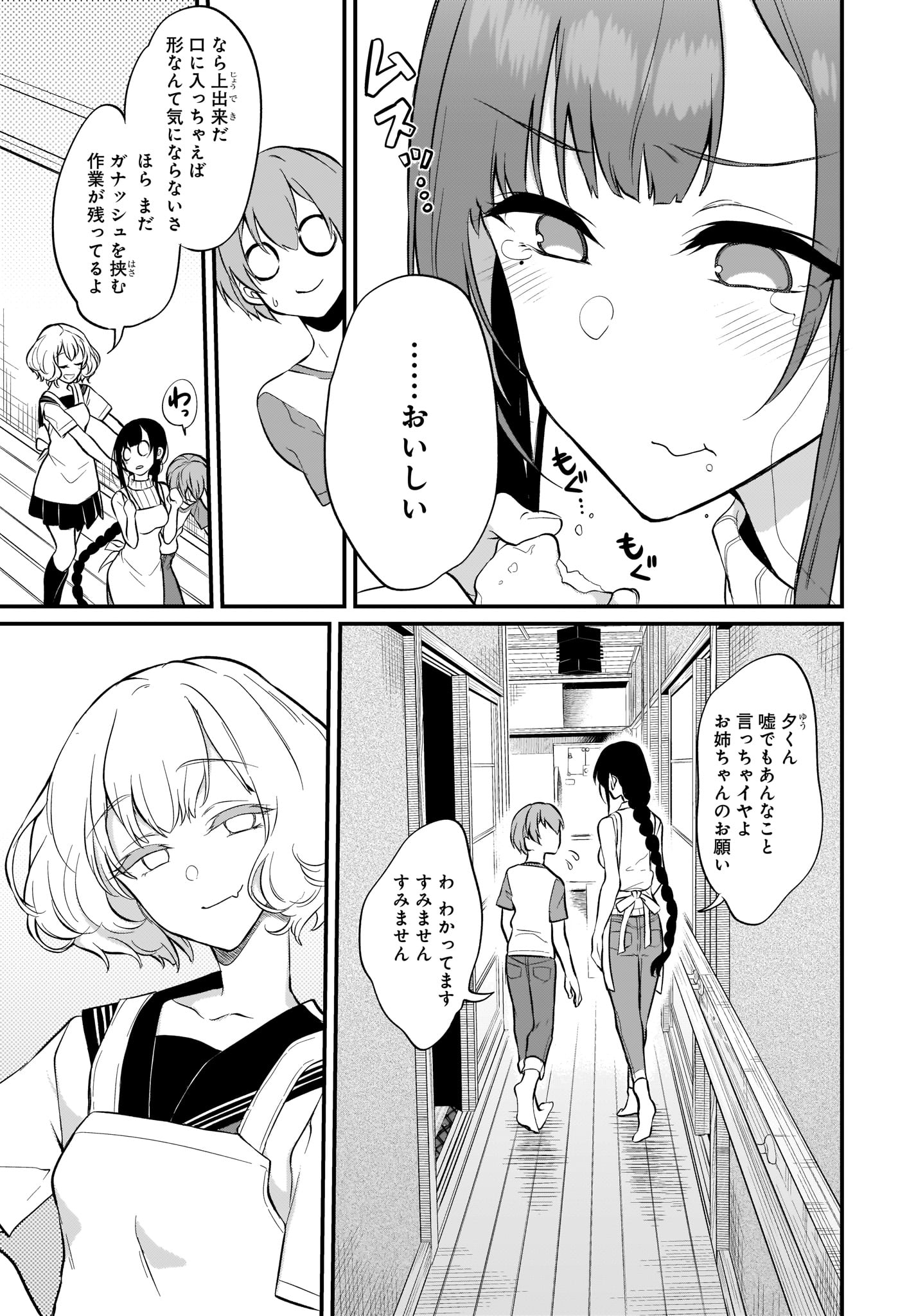 ANE NARU MONO - raw - Chapter 25 - https://jpdd.ccdd.to/JPDD/anenarumono/98095/1qpzcqjbpbm.jpg