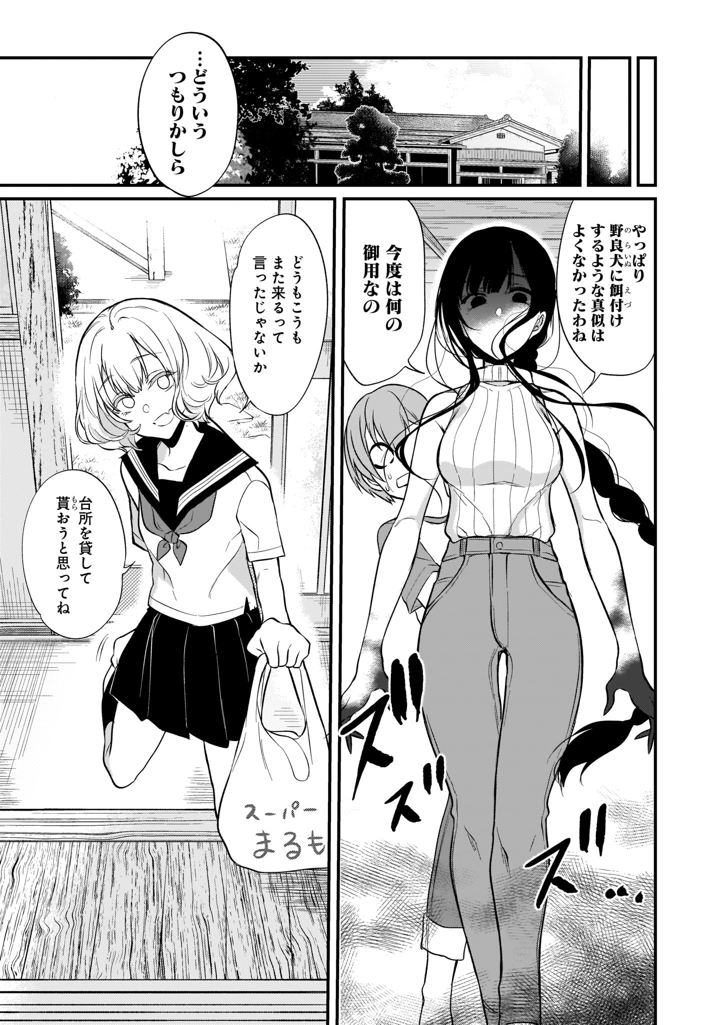 ANE NARU MONO - raw - Chapter 25 - https://jpdd.ccdd.to/JPDD/anenarumono/98095/lyevjxfwtcd.jpg
