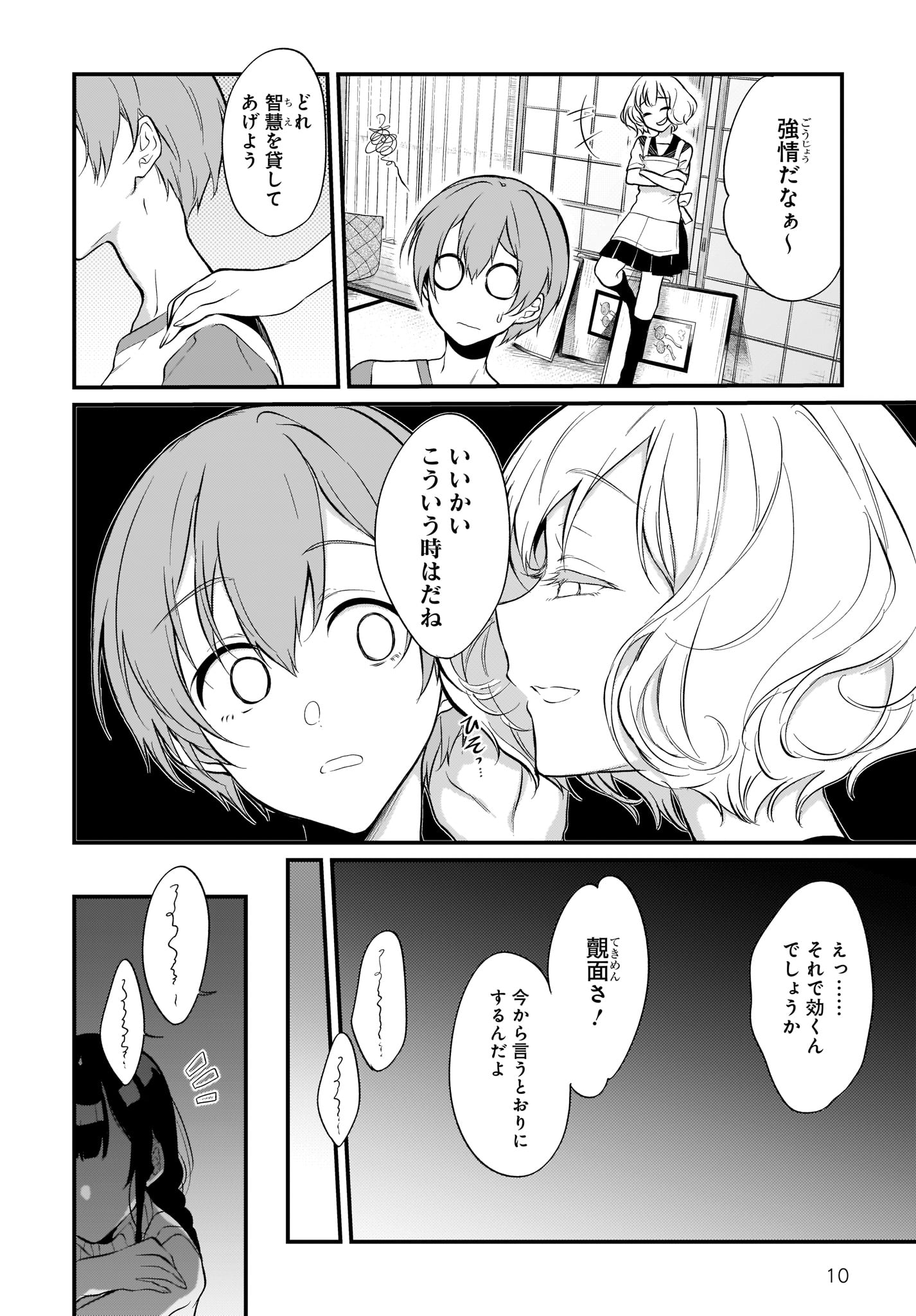 ANE NARU MONO - raw - Chapter 25 - https://jpdd.ccdd.to/JPDD/anenarumono/98095/qowltdiywus.jpg