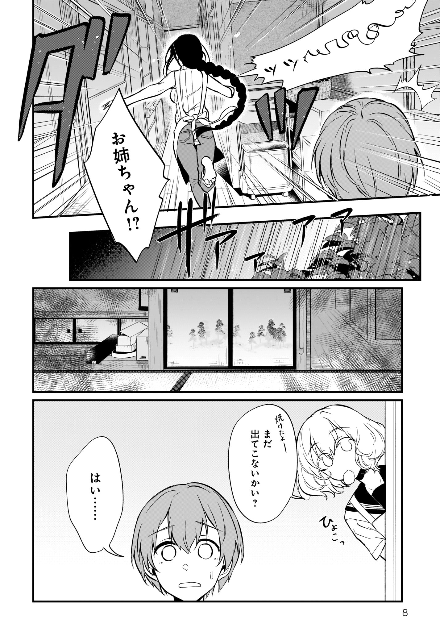 ANE NARU MONO - raw - Chapter 25 - https://jpdd.ccdd.to/JPDD/anenarumono/98095/tadfnhlqbdv.jpg