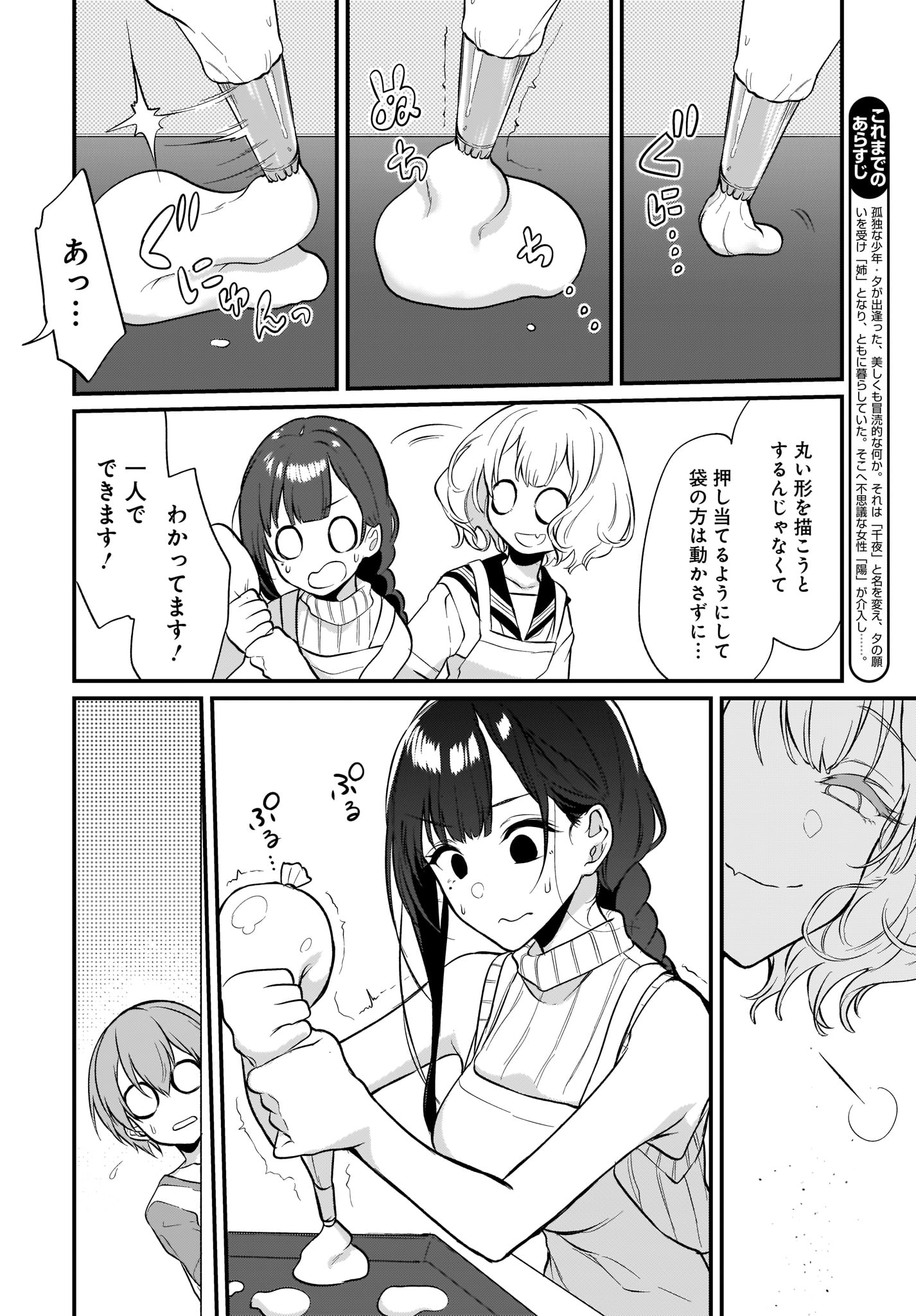 ANE NARU MONO - raw - Chapter 25 - https://jpdd.ccdd.to/JPDD/anenarumono/98095/xovuyenjyie.jpg