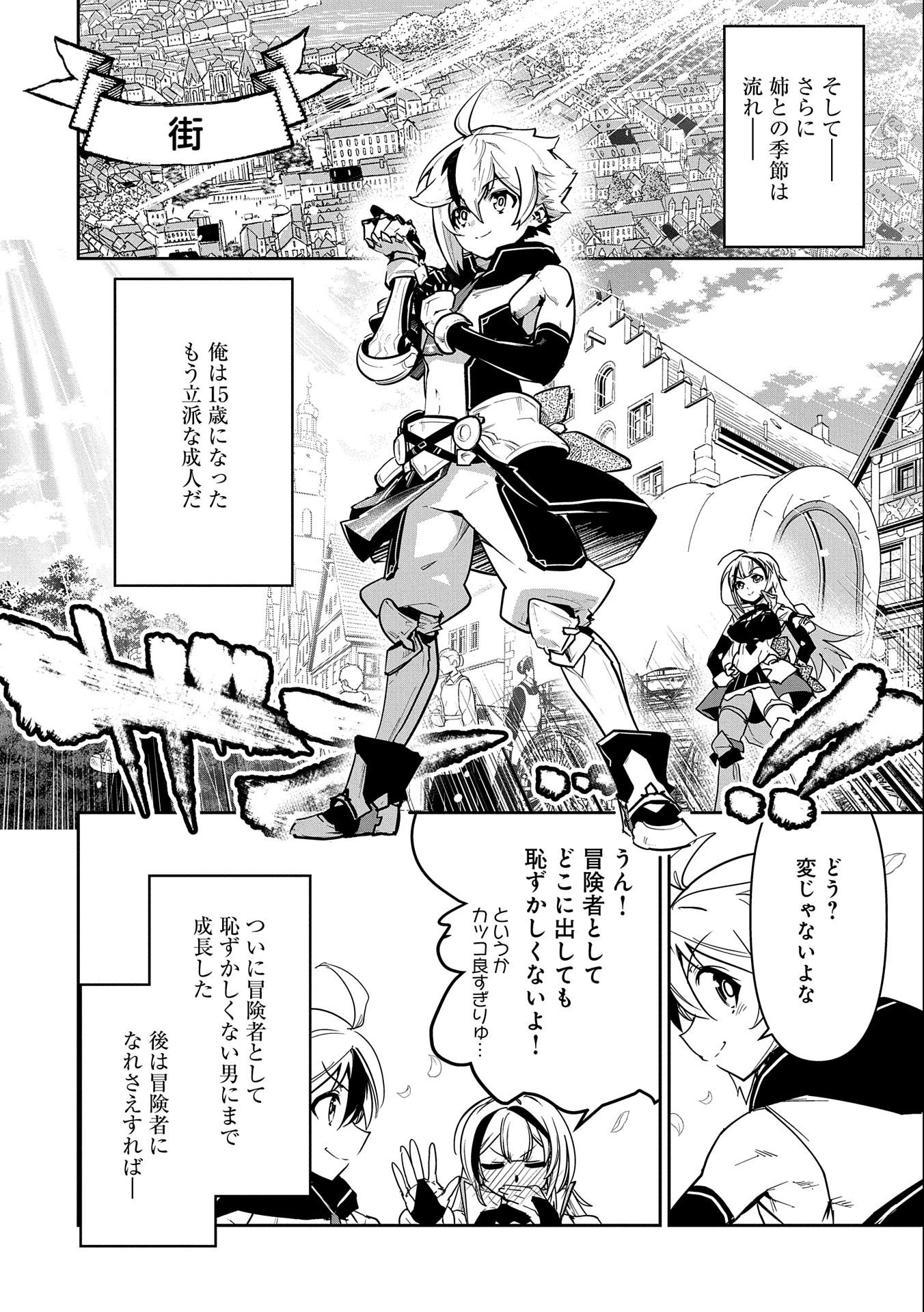 ANE NI IWARERU GA MAMA NI TOKKUN O SHITEITARA, TONDEMONAI TSUYOSA NI NATTEITA OTOUTO (MANGA) - raw - Chapter 1 - https://jpdd.ccdd.to/JPDD/aneniiwarerugamamanitokkunoshiteitaratondemonaitsuyosaninatteitaotoutomanga/169256/0dnu1lxwray.jpg