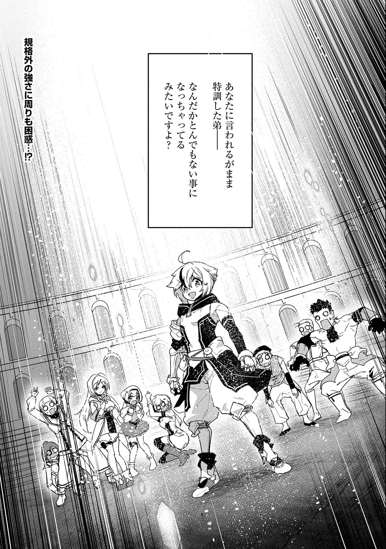 ANE NI IWARERU GA MAMA NI TOKKUN O SHITEITARA, TONDEMONAI TSUYOSA NI NATTEITA OTOUTO (MANGA) - raw - Chapter 1 - https://jpdd.ccdd.to/JPDD/aneniiwarerugamamanitokkunoshiteitaratondemonaitsuyosaninatteitaotoutomanga/169256/1vgiojyhxx3.jpg