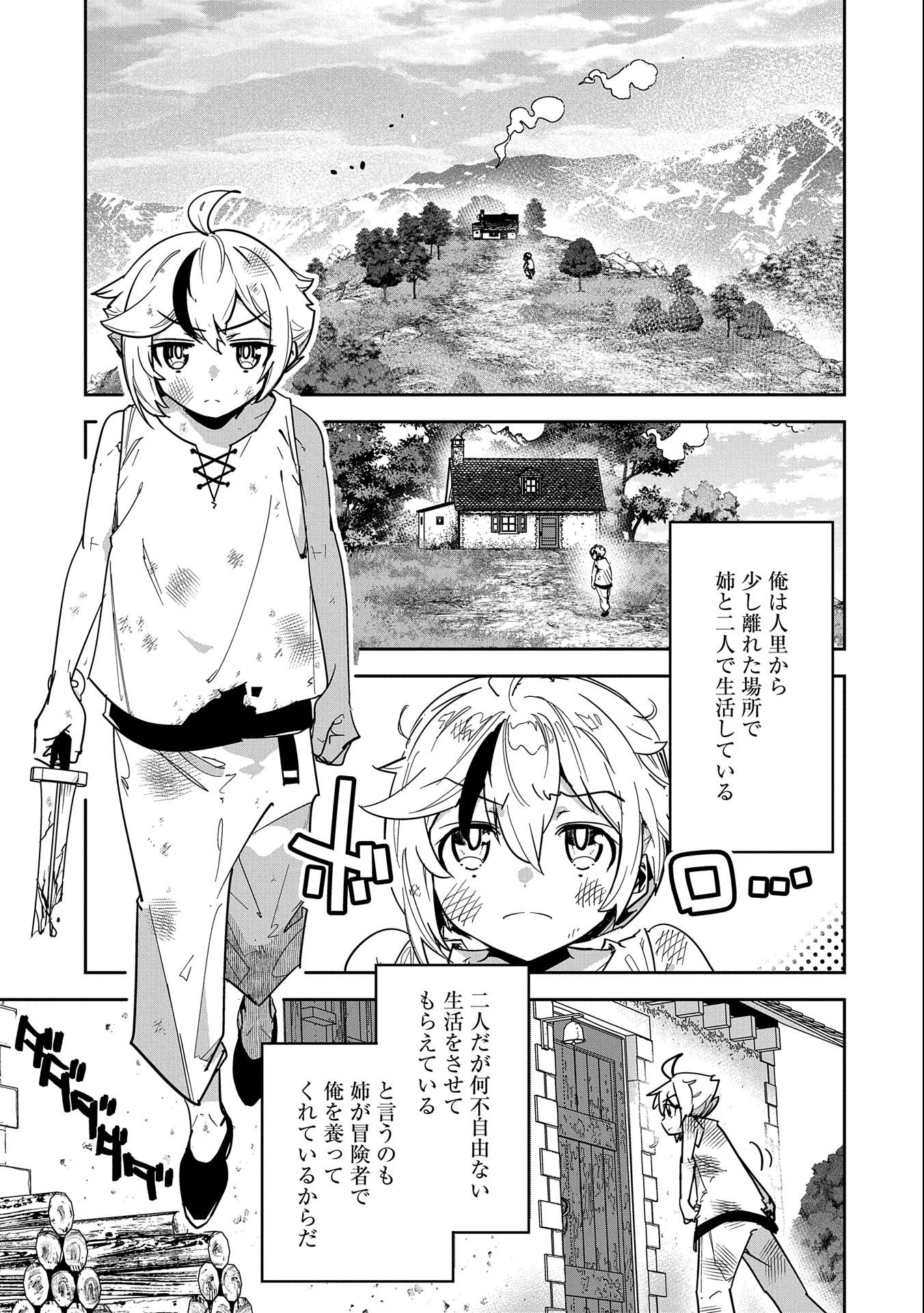 ANE NI IWARERU GA MAMA NI TOKKUN O SHITEITARA, TONDEMONAI TSUYOSA NI NATTEITA OTOUTO (MANGA) - raw - Chapter 1 - https://jpdd.ccdd.to/JPDD/aneniiwarerugamamanitokkunoshiteitaratondemonaitsuyosaninatteitaotoutomanga/169256/34likduyzj4.jpg