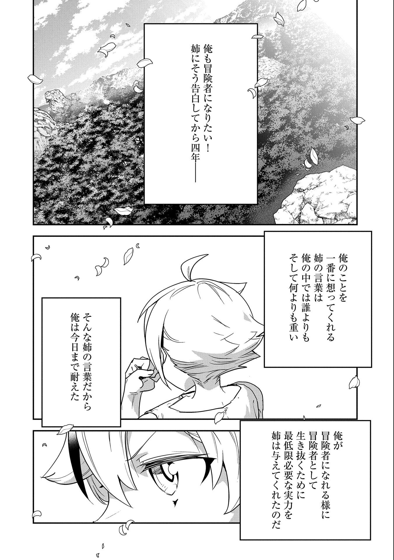 ANE NI IWARERU GA MAMA NI TOKKUN O SHITEITARA, TONDEMONAI TSUYOSA NI NATTEITA OTOUTO (MANGA) - raw - Chapter 1 - https://jpdd.ccdd.to/JPDD/aneniiwarerugamamanitokkunoshiteitaratondemonaitsuyosaninatteitaotoutomanga/169256/ateqfu2npoo.jpg