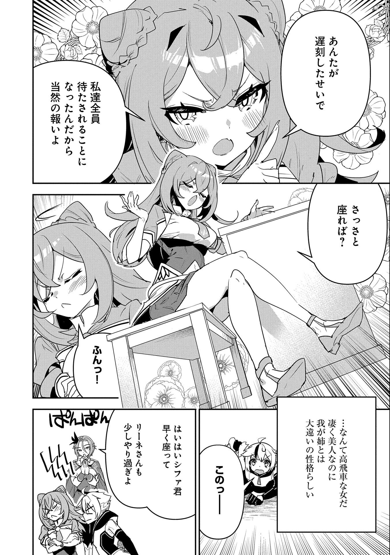 ANE NI IWARERU GA MAMA NI TOKKUN O SHITEITARA, TONDEMONAI TSUYOSA NI NATTEITA OTOUTO (MANGA) - raw - Chapter 1 - https://jpdd.ccdd.to/JPDD/aneniiwarerugamamanitokkunoshiteitaratondemonaitsuyosaninatteitaotoutomanga/169256/awz0fah100l.jpg