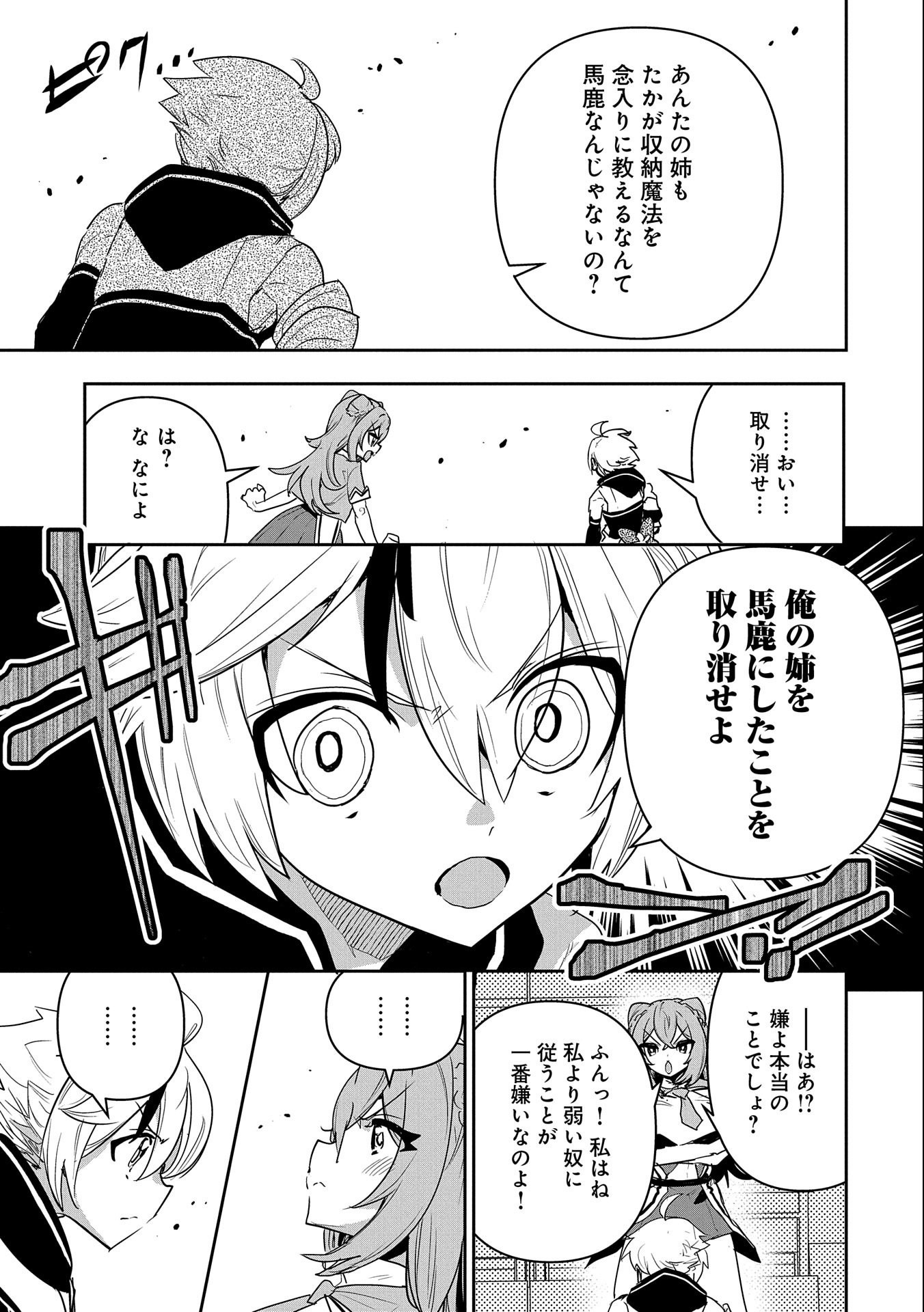 ANE NI IWARERU GA MAMA NI TOKKUN O SHITEITARA, TONDEMONAI TSUYOSA NI NATTEITA OTOUTO (MANGA) - raw - Chapter 1 - https://jpdd.ccdd.to/JPDD/aneniiwarerugamamanitokkunoshiteitaratondemonaitsuyosaninatteitaotoutomanga/169256/cdjapmctbpo.jpg