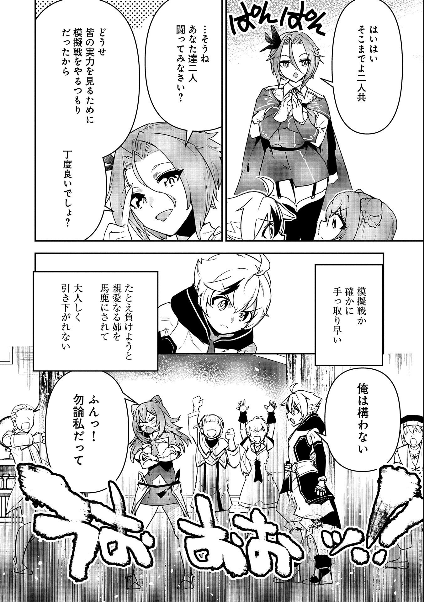 ANE NI IWARERU GA MAMA NI TOKKUN O SHITEITARA, TONDEMONAI TSUYOSA NI NATTEITA OTOUTO (MANGA) - raw - Chapter 1 - https://jpdd.ccdd.to/JPDD/aneniiwarerugamamanitokkunoshiteitaratondemonaitsuyosaninatteitaotoutomanga/169256/ft3uqqldxbw.jpg