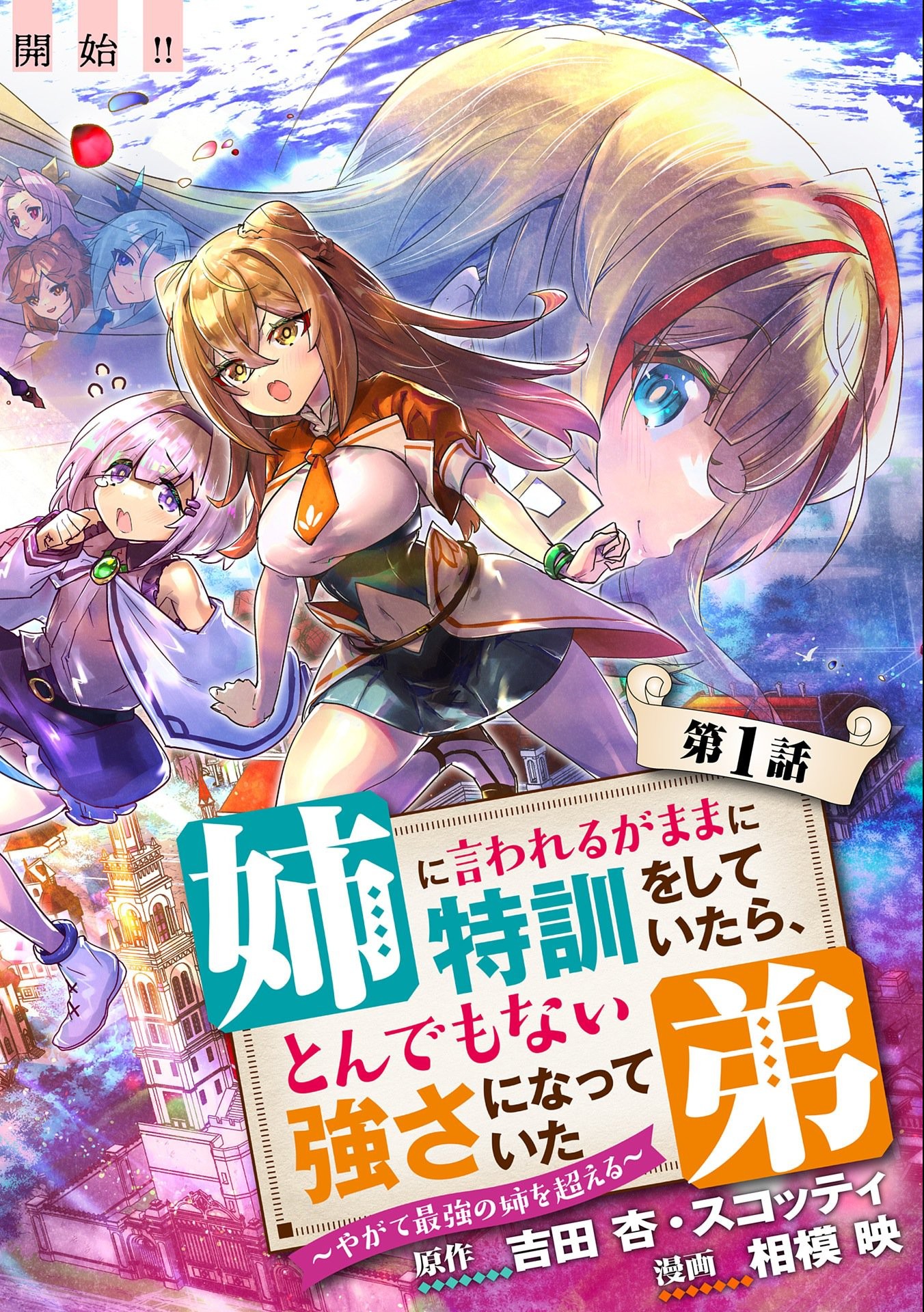 ANE NI IWARERU GA MAMA NI TOKKUN O SHITEITARA, TONDEMONAI TSUYOSA NI NATTEITA OTOUTO (MANGA) - raw - Chapter 1 - https://jpdd.ccdd.to/JPDD/aneniiwarerugamamanitokkunoshiteitaratondemonaitsuyosaninatteitaotoutomanga/169256/hcziayffroa.jpg