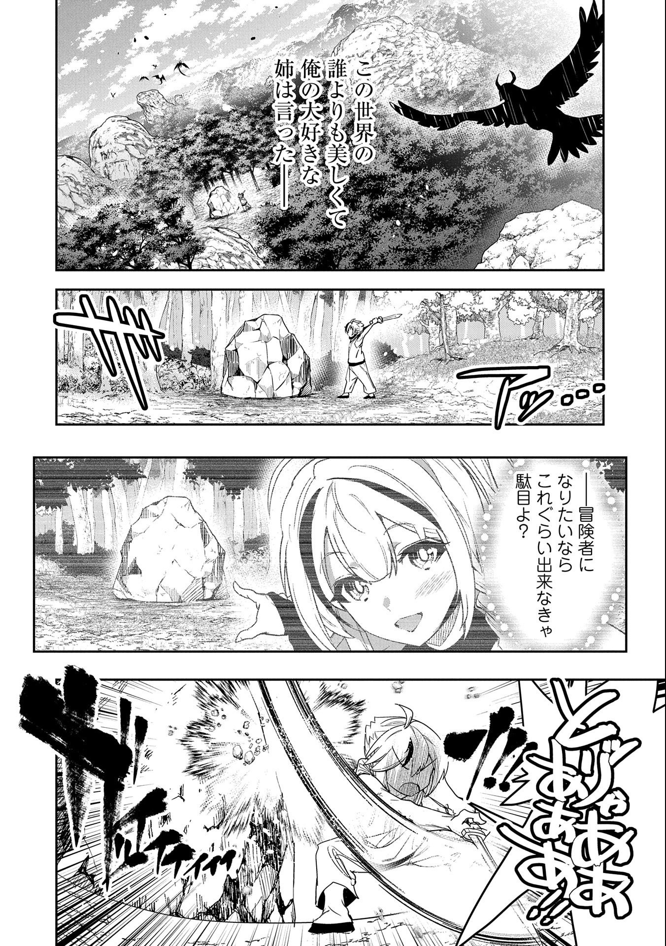 ANE NI IWARERU GA MAMA NI TOKKUN O SHITEITARA, TONDEMONAI TSUYOSA NI NATTEITA OTOUTO (MANGA) - raw - Chapter 1 - https://jpdd.ccdd.to/JPDD/aneniiwarerugamamanitokkunoshiteitaratondemonaitsuyosaninatteitaotoutomanga/169256/i3gtbpqdz5s.jpg