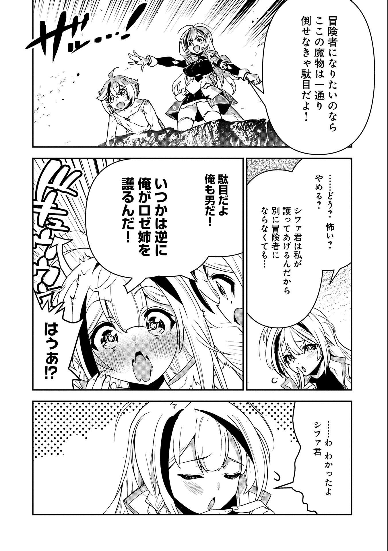 ANE NI IWARERU GA MAMA NI TOKKUN O SHITEITARA, TONDEMONAI TSUYOSA NI NATTEITA OTOUTO (MANGA) - raw - Chapter 1 - https://jpdd.ccdd.to/JPDD/aneniiwarerugamamanitokkunoshiteitaratondemonaitsuyosaninatteitaotoutomanga/169256/lyebzytuv2r.jpg