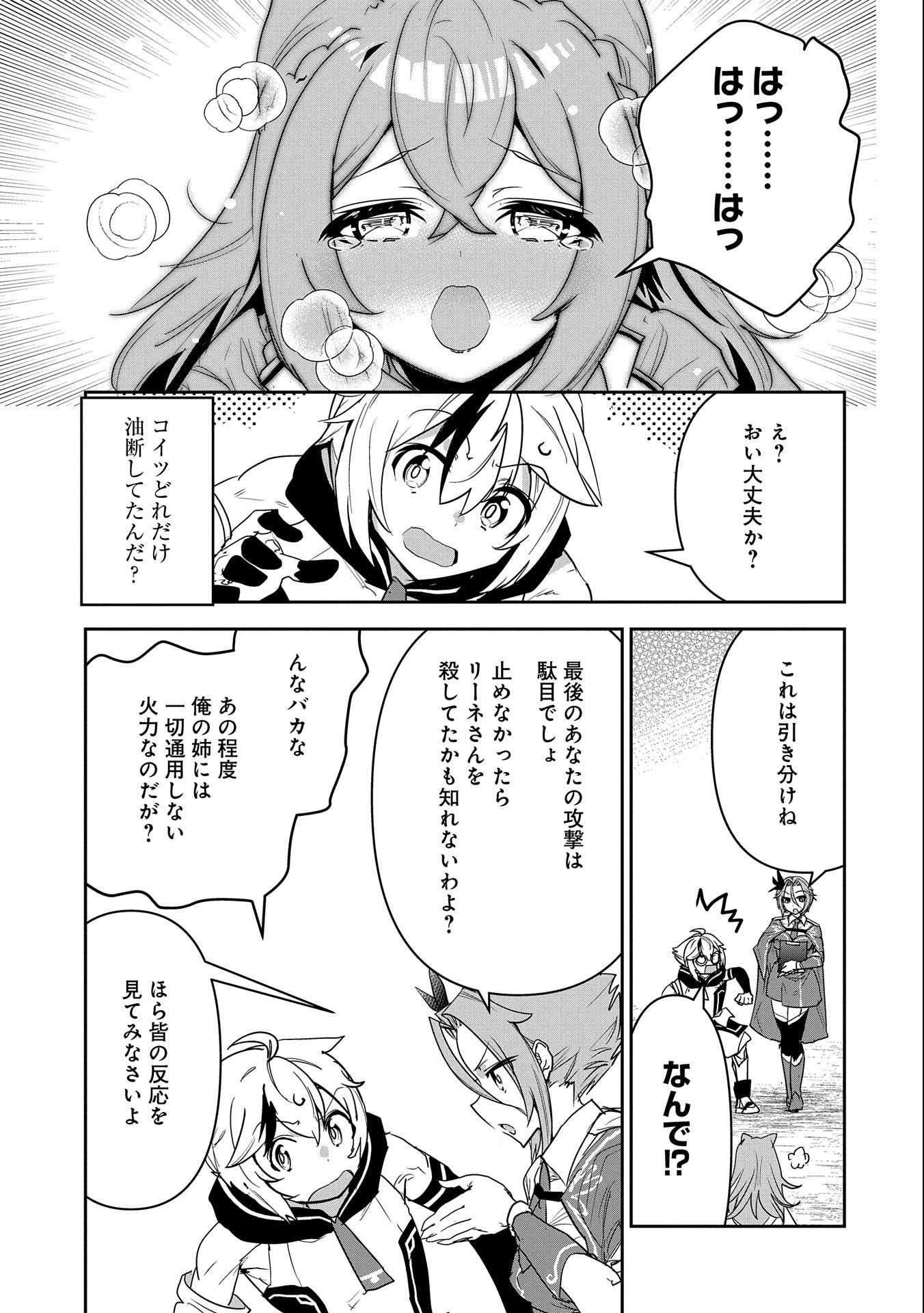ANE NI IWARERU GA MAMA NI TOKKUN O SHITEITARA, TONDEMONAI TSUYOSA NI NATTEITA OTOUTO (MANGA) - raw - Chapter 1 - https://jpdd.ccdd.to/JPDD/aneniiwarerugamamanitokkunoshiteitaratondemonaitsuyosaninatteitaotoutomanga/169256/mlfewxwnwri.jpg