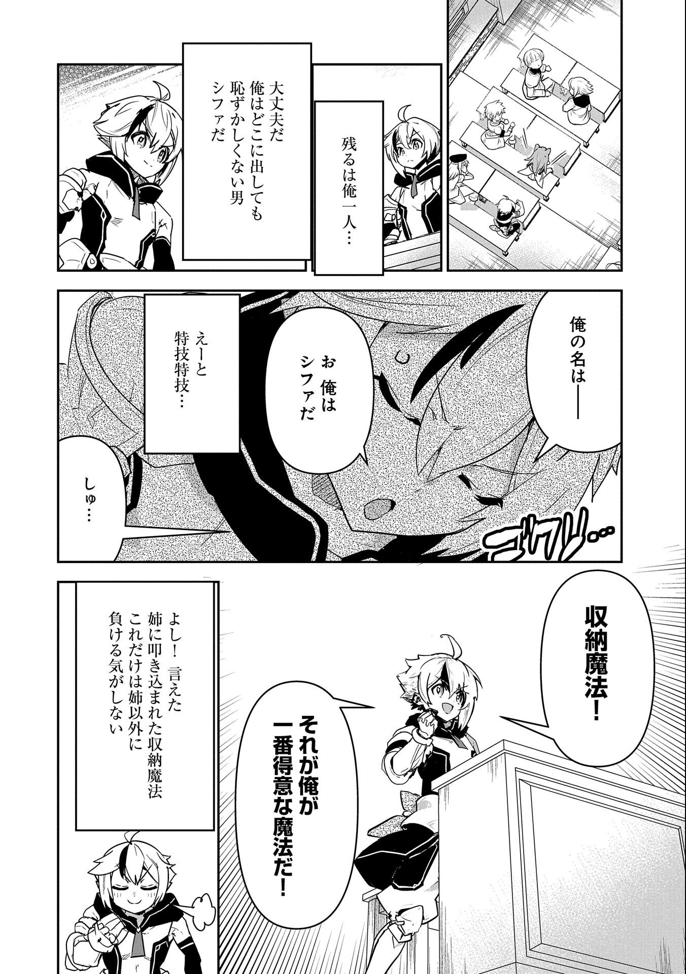ANE NI IWARERU GA MAMA NI TOKKUN O SHITEITARA, TONDEMONAI TSUYOSA NI NATTEITA OTOUTO (MANGA) - raw - Chapter 1 - https://jpdd.ccdd.to/JPDD/aneniiwarerugamamanitokkunoshiteitaratondemonaitsuyosaninatteitaotoutomanga/169256/mysebigb3ww.jpg