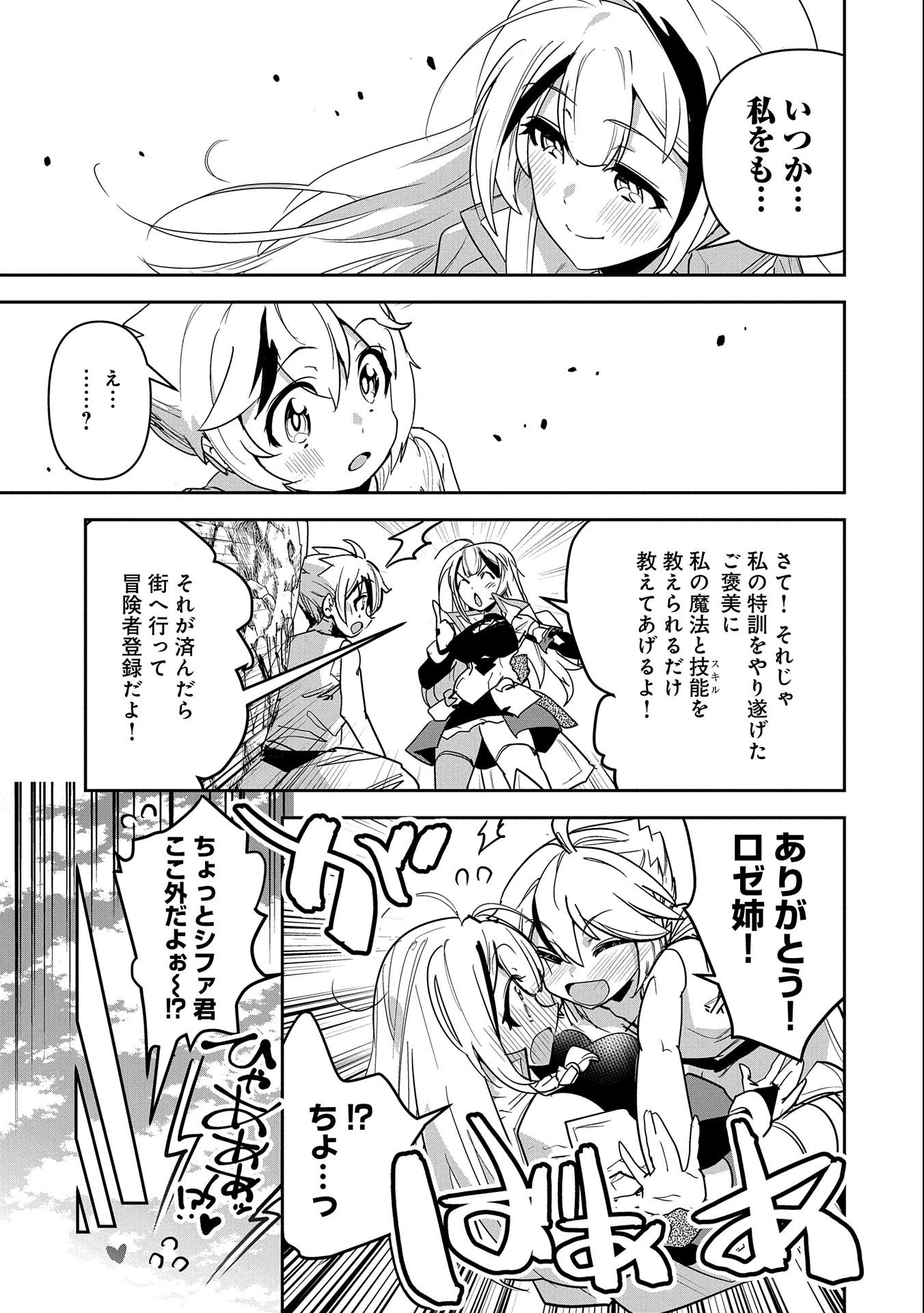ANE NI IWARERU GA MAMA NI TOKKUN O SHITEITARA, TONDEMONAI TSUYOSA NI NATTEITA OTOUTO (MANGA) - raw - Chapter 1 - https://jpdd.ccdd.to/JPDD/aneniiwarerugamamanitokkunoshiteitaratondemonaitsuyosaninatteitaotoutomanga/169256/nd0nsnw1w2s.jpg