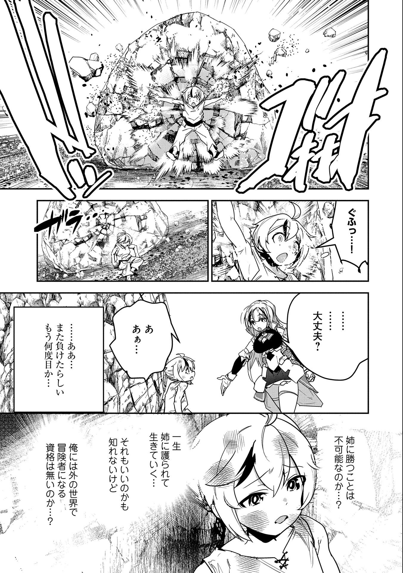 ANE NI IWARERU GA MAMA NI TOKKUN O SHITEITARA, TONDEMONAI TSUYOSA NI NATTEITA OTOUTO (MANGA) - raw - Chapter 1 - https://jpdd.ccdd.to/JPDD/aneniiwarerugamamanitokkunoshiteitaratondemonaitsuyosaninatteitaotoutomanga/169256/ngayobnnkfb.jpg