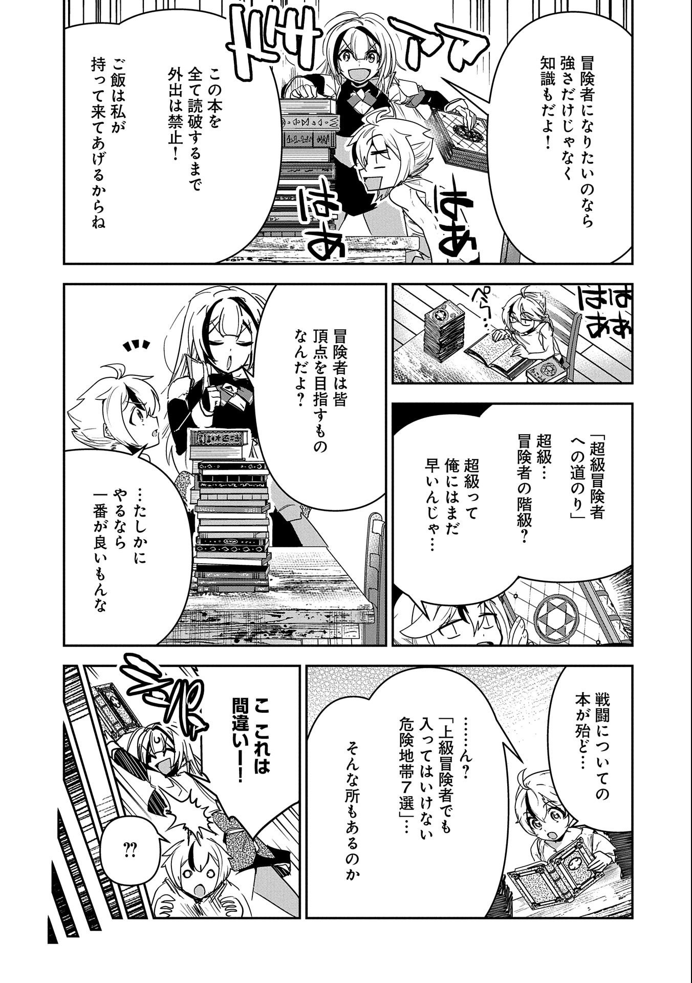 ANE NI IWARERU GA MAMA NI TOKKUN O SHITEITARA, TONDEMONAI TSUYOSA NI NATTEITA OTOUTO (MANGA) - raw - Chapter 1 - https://jpdd.ccdd.to/JPDD/aneniiwarerugamamanitokkunoshiteitaratondemonaitsuyosaninatteitaotoutomanga/169256/ojf0z3gr2we.jpg