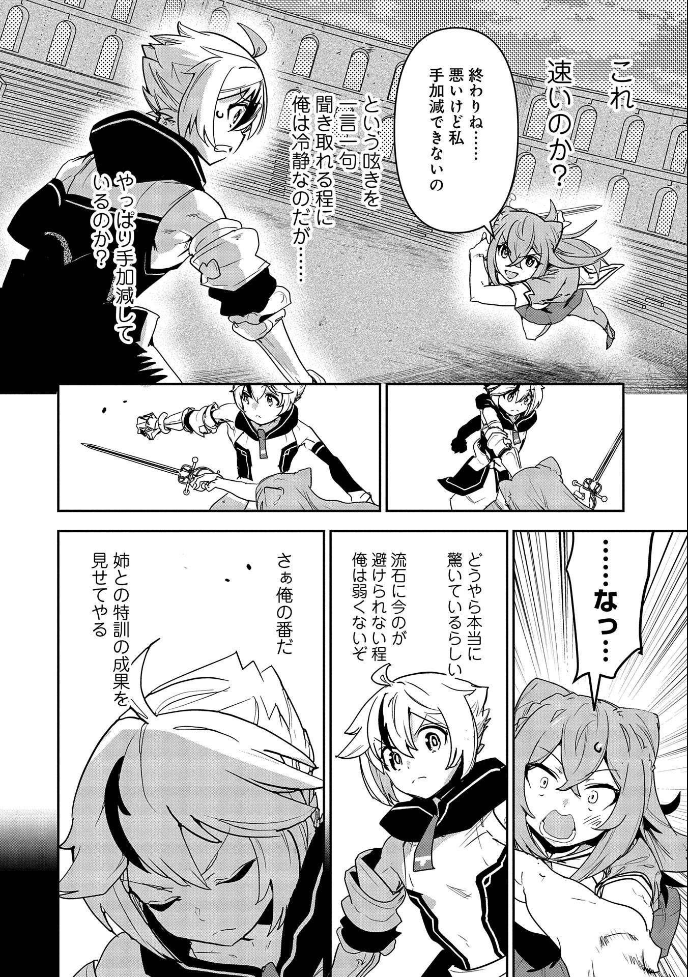 ANE NI IWARERU GA MAMA NI TOKKUN O SHITEITARA, TONDEMONAI TSUYOSA NI NATTEITA OTOUTO (MANGA) - raw - Chapter 1 - https://jpdd.ccdd.to/JPDD/aneniiwarerugamamanitokkunoshiteitaratondemonaitsuyosaninatteitaotoutomanga/169256/oqsvh03iigw.jpg