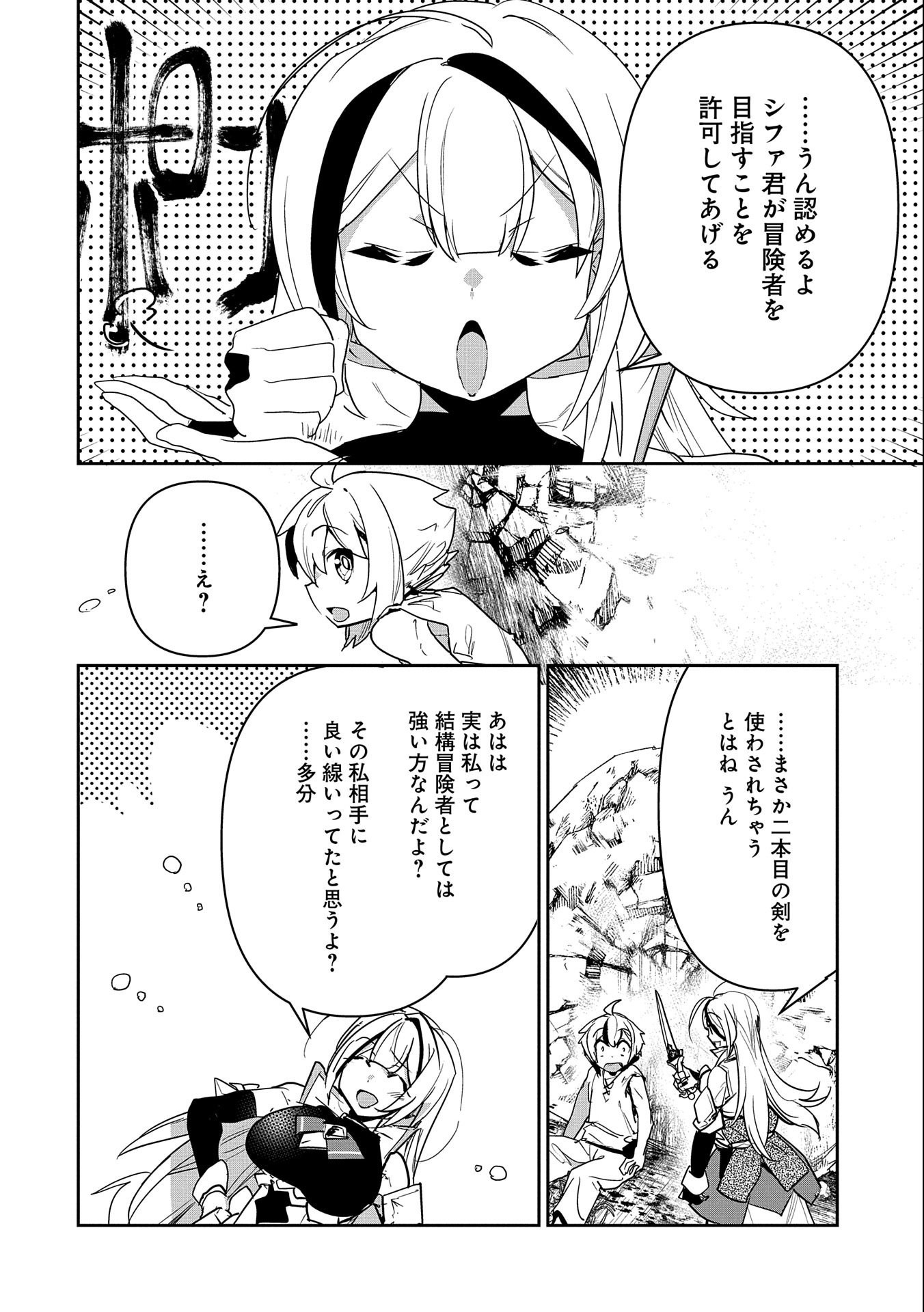 ANE NI IWARERU GA MAMA NI TOKKUN O SHITEITARA, TONDEMONAI TSUYOSA NI NATTEITA OTOUTO (MANGA) - raw - Chapter 1 - https://jpdd.ccdd.to/JPDD/aneniiwarerugamamanitokkunoshiteitaratondemonaitsuyosaninatteitaotoutomanga/169256/ri4jxwm3vik.jpg