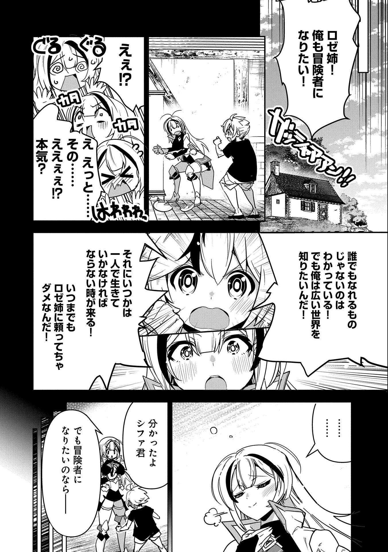 ANE NI IWARERU GA MAMA NI TOKKUN O SHITEITARA, TONDEMONAI TSUYOSA NI NATTEITA OTOUTO (MANGA) - raw - Chapter 1 - https://jpdd.ccdd.to/JPDD/aneniiwarerugamamanitokkunoshiteitaratondemonaitsuyosaninatteitaotoutomanga/169256/we1itd0k4ra.jpg