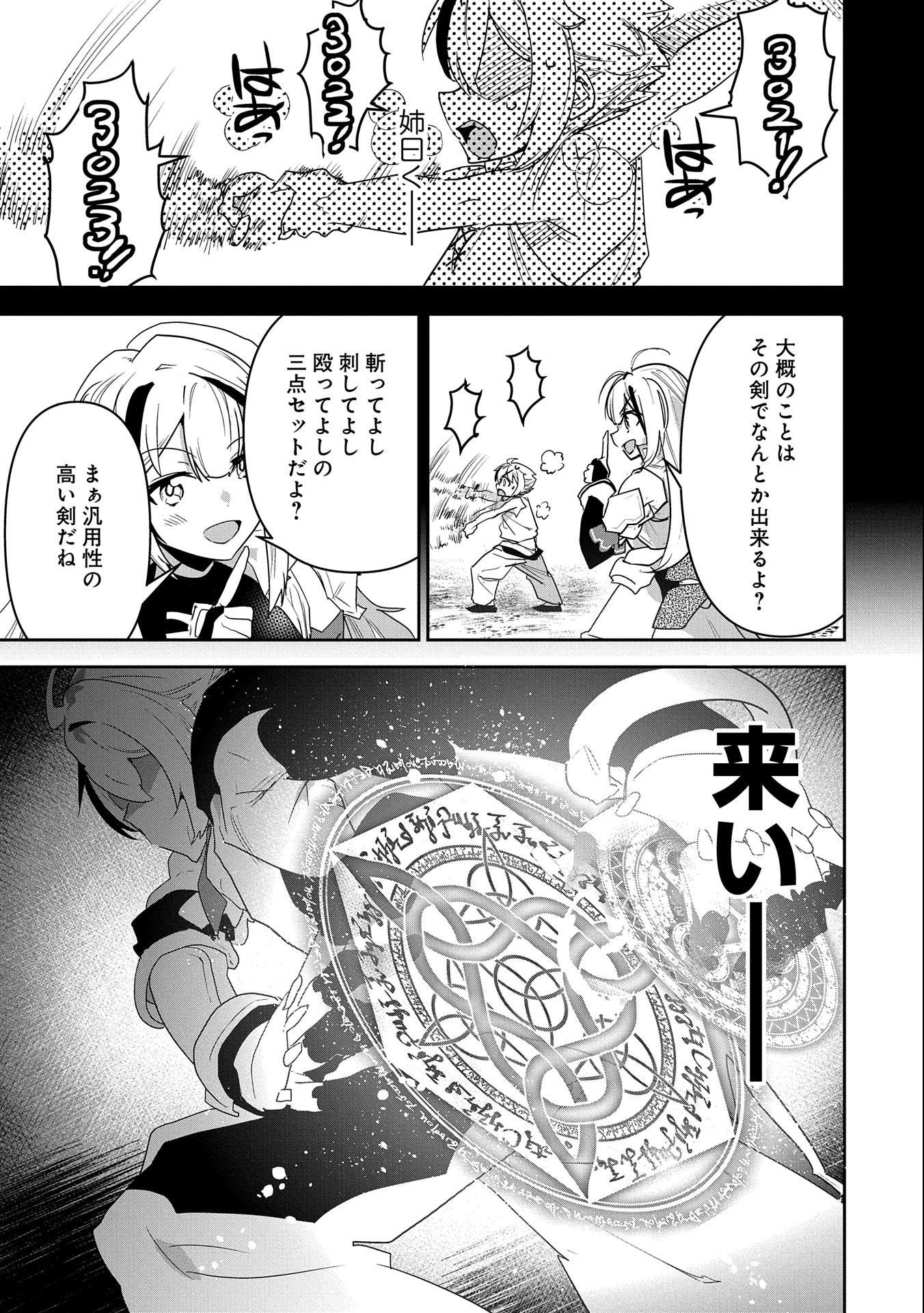 ANE NI IWARERU GA MAMA NI TOKKUN O SHITEITARA, TONDEMONAI TSUYOSA NI NATTEITA OTOUTO (MANGA) - raw - Chapter 1 - https://jpdd.ccdd.to/JPDD/aneniiwarerugamamanitokkunoshiteitaratondemonaitsuyosaninatteitaotoutomanga/169256/wo1wsn23ere.jpg