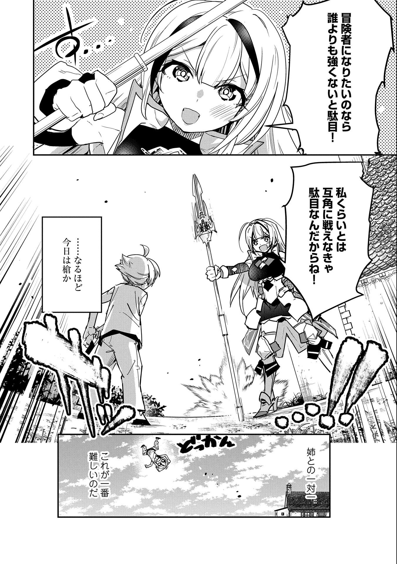 ANE NI IWARERU GA MAMA NI TOKKUN O SHITEITARA, TONDEMONAI TSUYOSA NI NATTEITA OTOUTO (MANGA) - raw - Chapter 1 - https://jpdd.ccdd.to/JPDD/aneniiwarerugamamanitokkunoshiteitaratondemonaitsuyosaninatteitaotoutomanga/169256/z5ulwiy5kgg.jpg