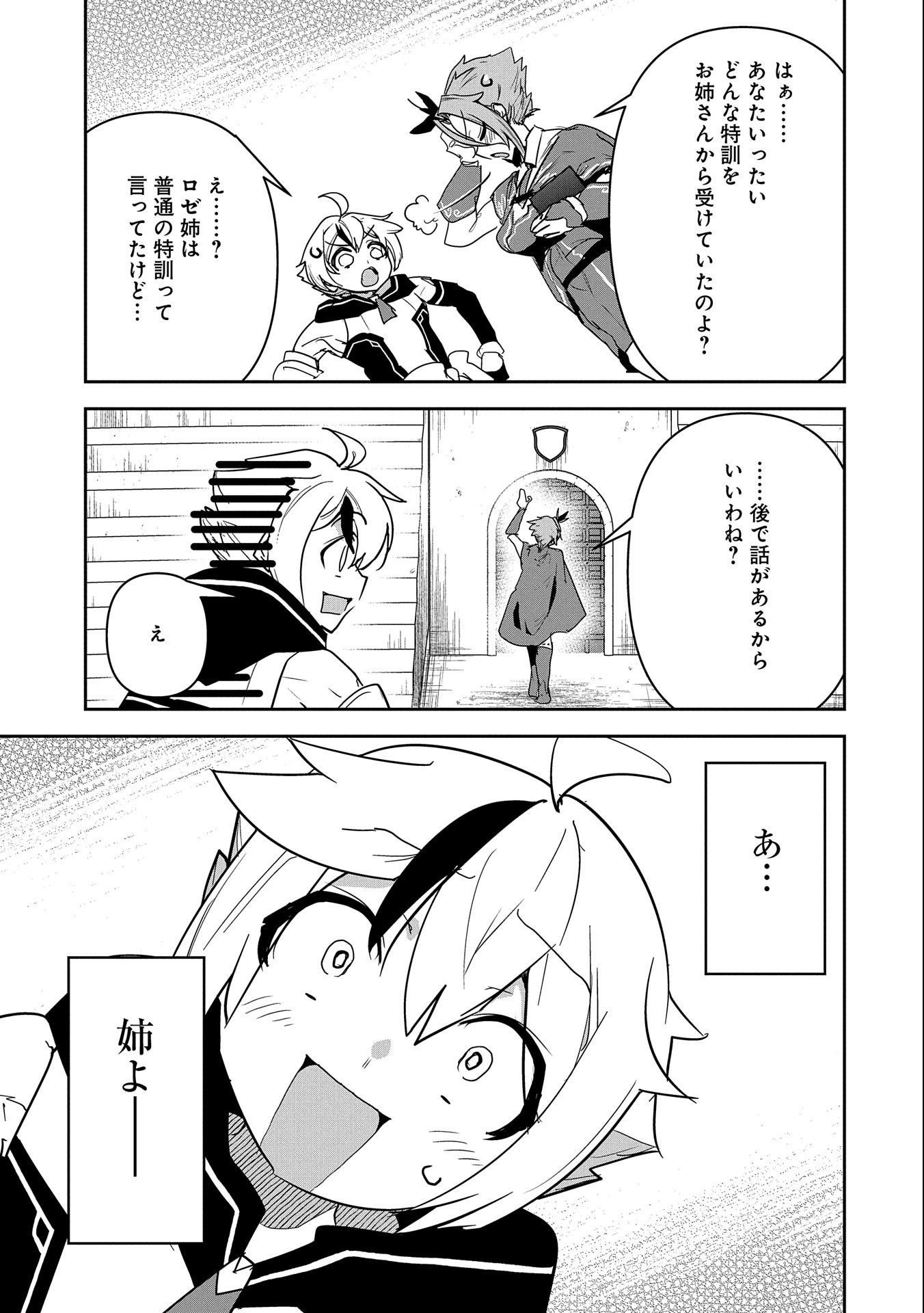ANE NI IWARERU GA MAMA NI TOKKUN O SHITEITARA, TONDEMONAI TSUYOSA NI NATTEITA OTOUTO (MANGA) - raw - Chapter 1 - https://jpdd.ccdd.to/JPDD/aneniiwarerugamamanitokkunoshiteitaratondemonaitsuyosaninatteitaotoutomanga/169256/zkzp3fa3z4u.jpg