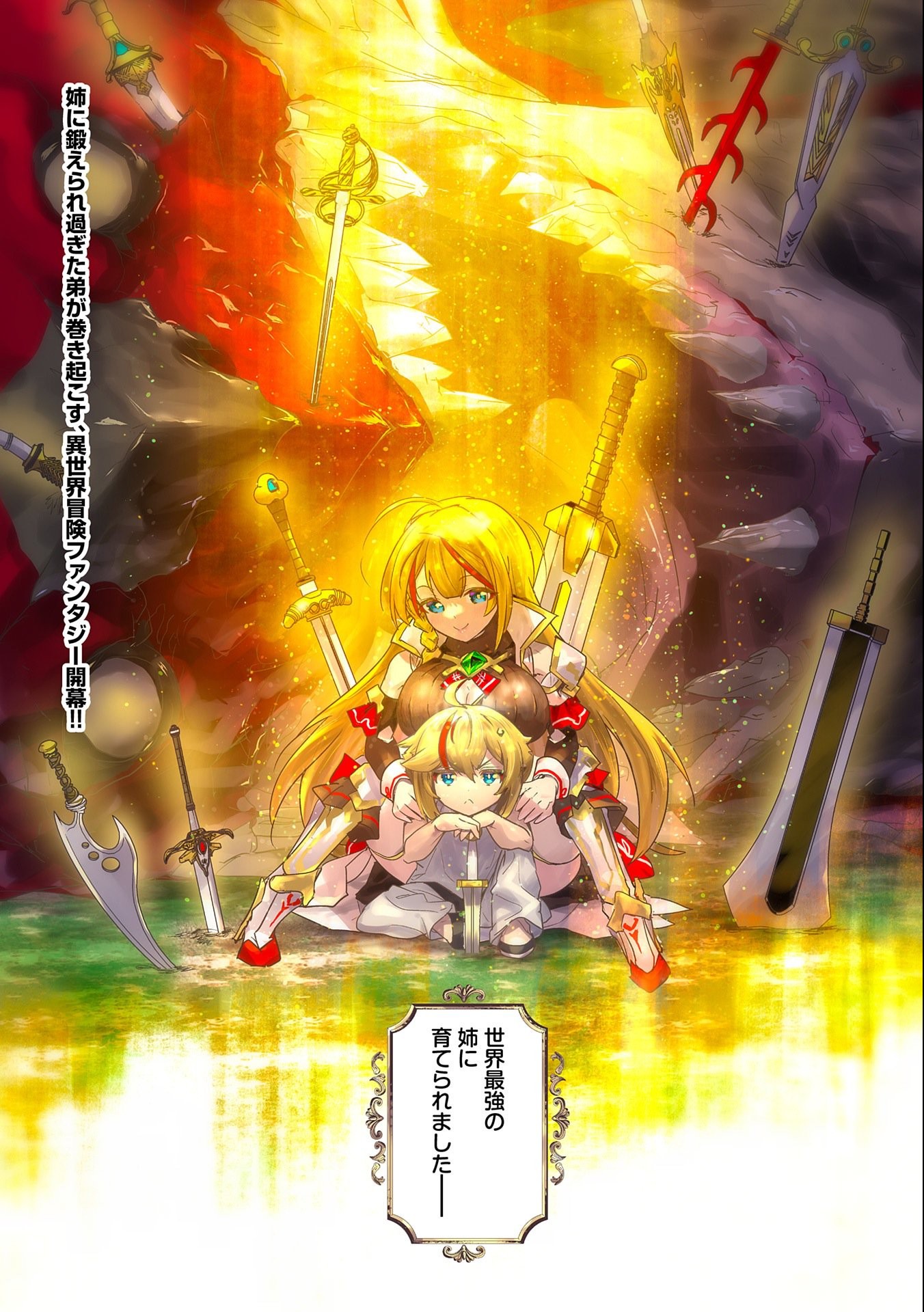 ANE NI IWARERU GA MAMA NI TOKKUN O SHITEITARA, TONDEMONAI TSUYOSA NI NATTEITA OTOUTO (MANGA) - raw - Chapter 1 - https://jpdd.ccdd.to/JPDD/aneniiwarerugamamanitokkunoshiteitaratondemonaitsuyosaninatteitaotoutomanga/169256/zp3d0mgrzek.jpg