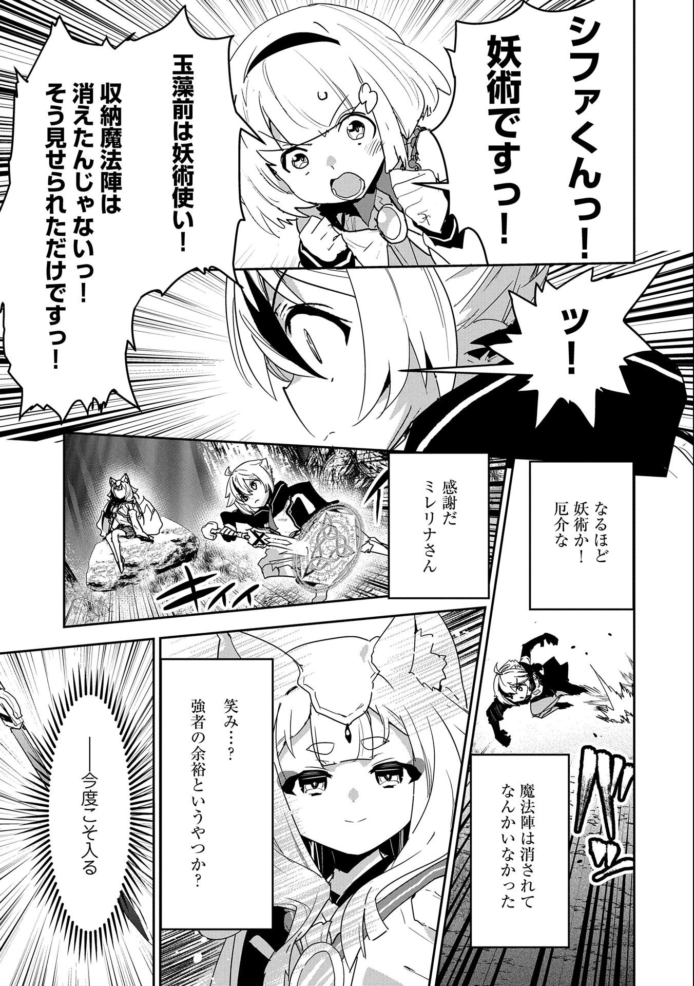 ANE NI IWARERU GA MAMA NI TOKKUN O SHITEITARA, TONDEMONAI TSUYOSA NI NATTEITA OTOUTO (MANGA) - raw - Chapter 5 - https://jpdd.ccdd.to/JPDD/aneniiwarerugamamanitokkunoshiteitaratondemonaitsuyosaninatteitaotoutomanga/182901/15csb2vn3ot.jpg
