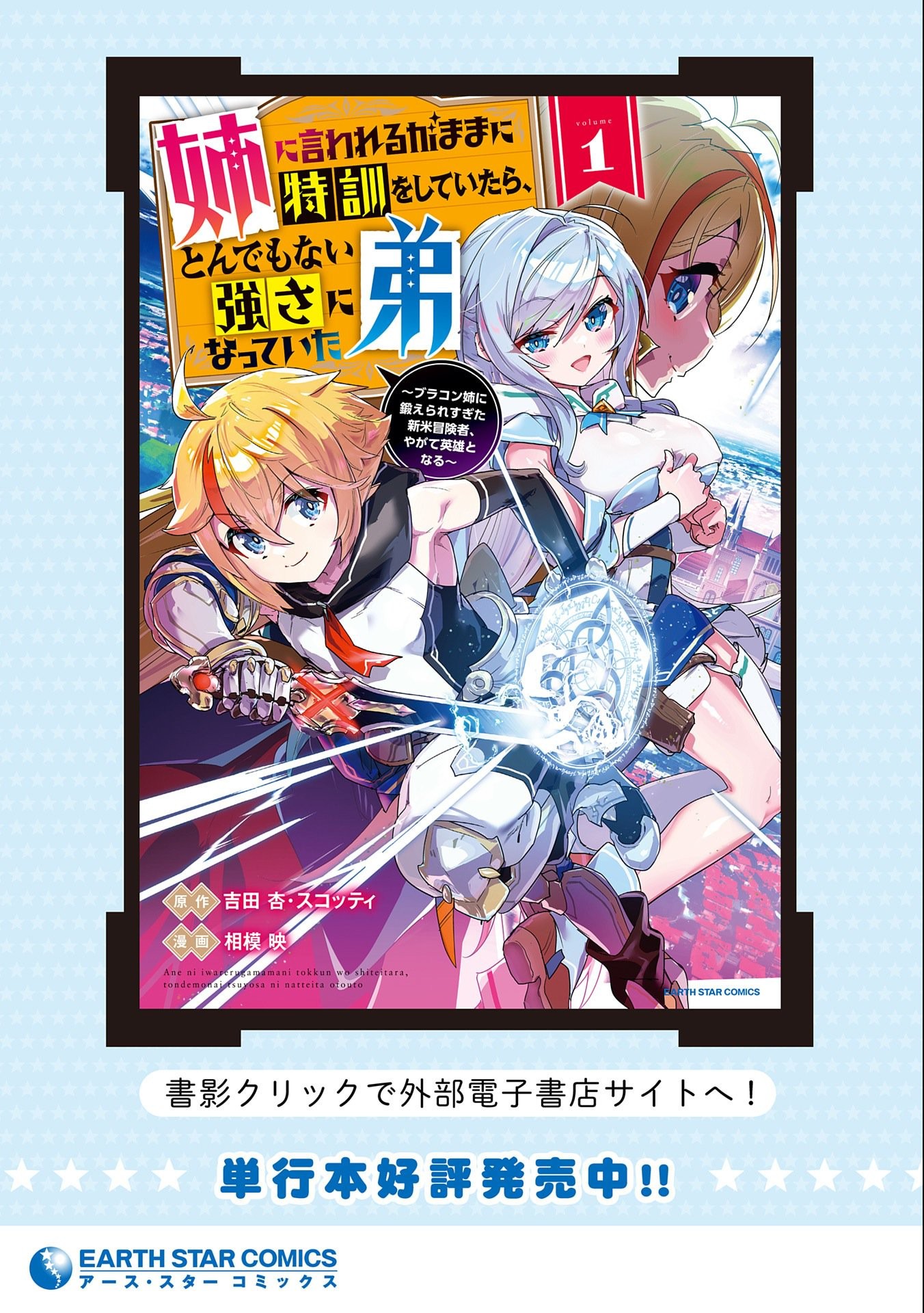 ANE NI IWARERU GA MAMA NI TOKKUN O SHITEITARA, TONDEMONAI TSUYOSA NI NATTEITA OTOUTO (MANGA) - raw - Chapter 5 - https://jpdd.ccdd.to/JPDD/aneniiwarerugamamanitokkunoshiteitaratondemonaitsuyosaninatteitaotoutomanga/182901/2lhb1wau5nr.jpg