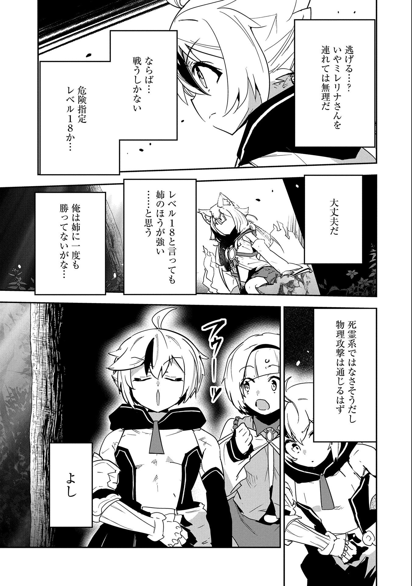 ANE NI IWARERU GA MAMA NI TOKKUN O SHITEITARA, TONDEMONAI TSUYOSA NI NATTEITA OTOUTO (MANGA) - raw - Chapter 5 - https://jpdd.ccdd.to/JPDD/aneniiwarerugamamanitokkunoshiteitaratondemonaitsuyosaninatteitaotoutomanga/182901/neu5f4juoiy.jpg
