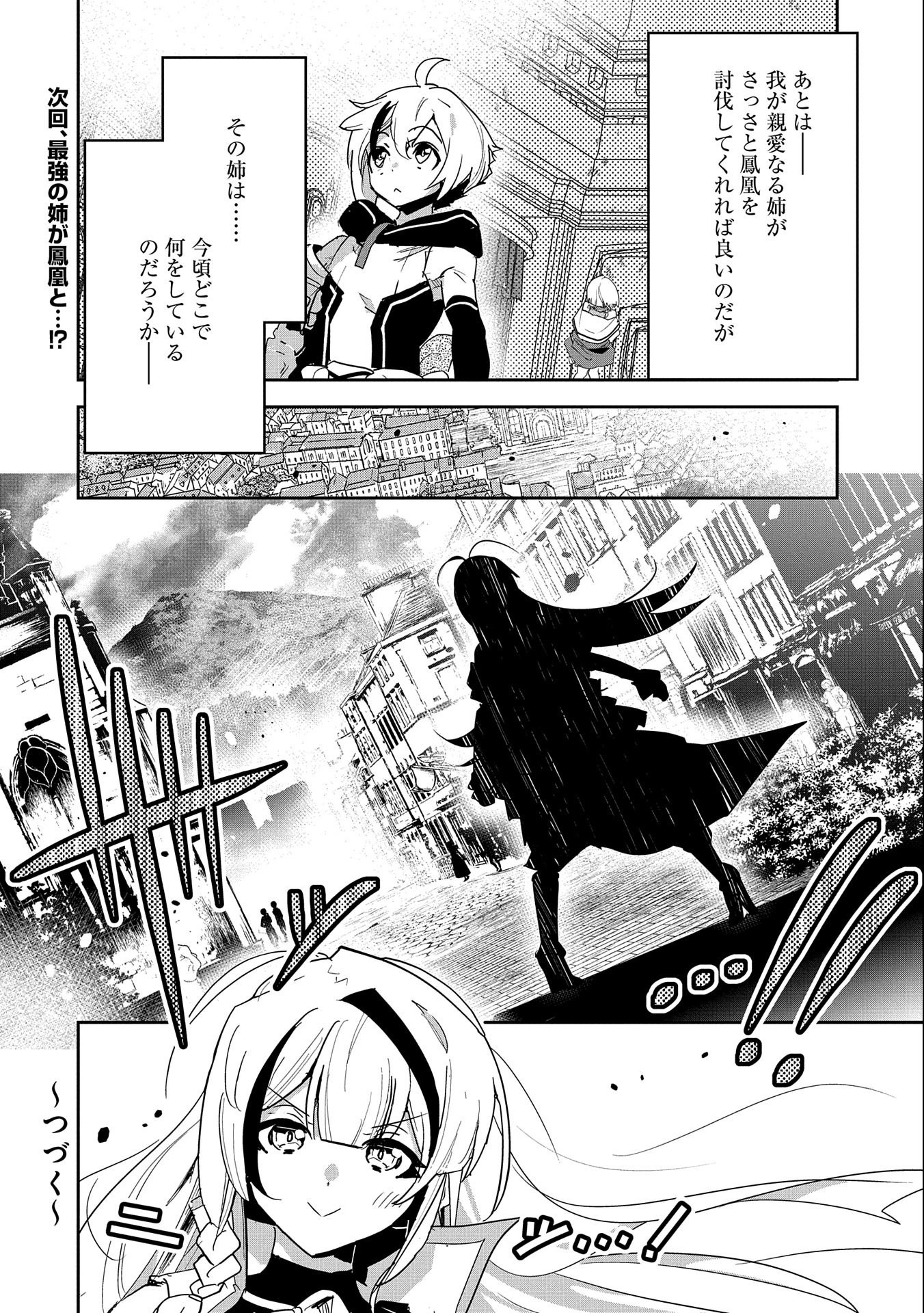 ANE NI IWARERU GA MAMA NI TOKKUN O SHITEITARA, TONDEMONAI TSUYOSA NI NATTEITA OTOUTO (MANGA) - raw - Chapter 5 - https://jpdd.ccdd.to/JPDD/aneniiwarerugamamanitokkunoshiteitaratondemonaitsuyosaninatteitaotoutomanga/182901/p0zjwvg5jwc.jpg