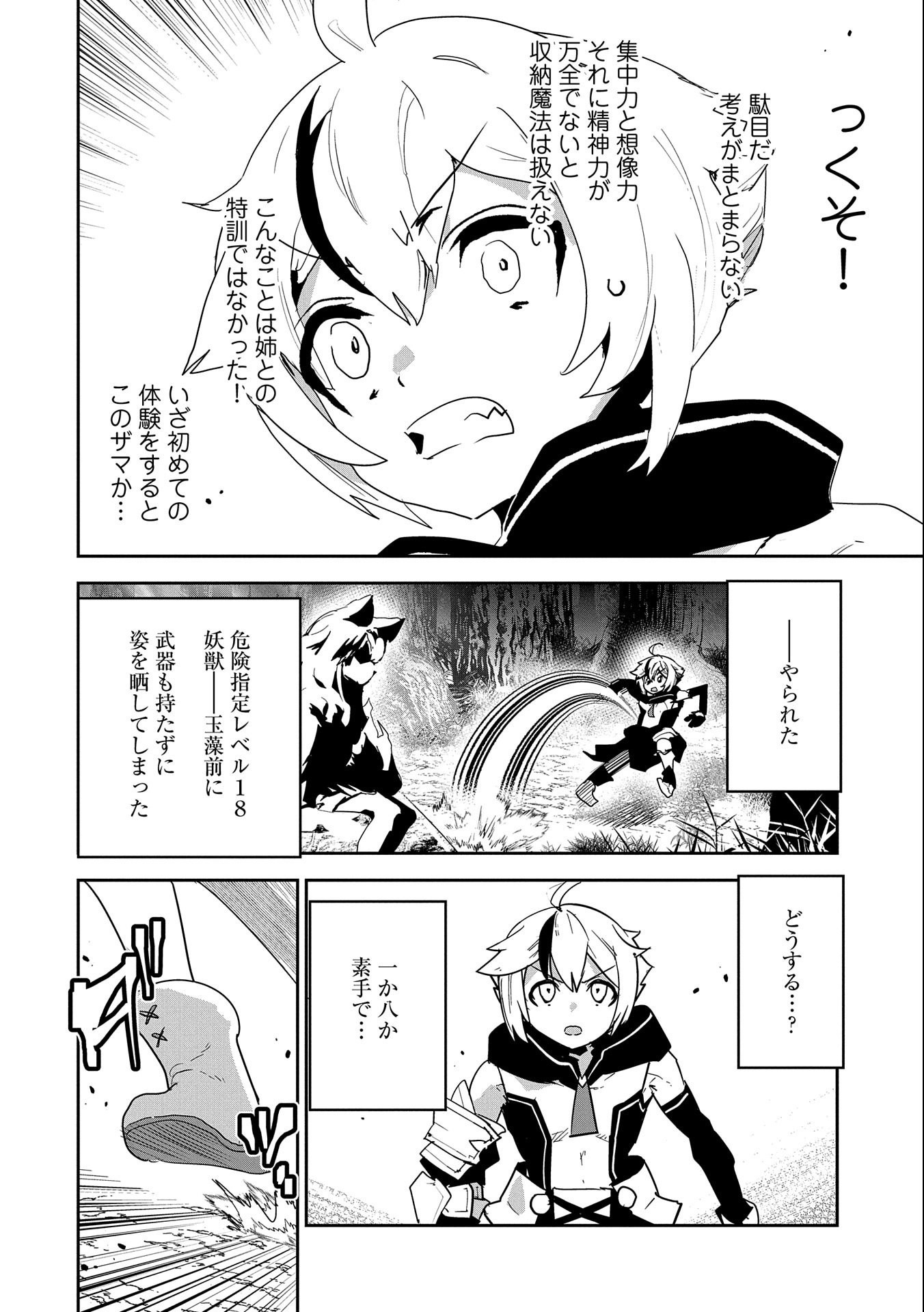 ANE NI IWARERU GA MAMA NI TOKKUN O SHITEITARA, TONDEMONAI TSUYOSA NI NATTEITA OTOUTO (MANGA) - raw - Chapter 5 - https://jpdd.ccdd.to/JPDD/aneniiwarerugamamanitokkunoshiteitaratondemonaitsuyosaninatteitaotoutomanga/182901/rkuzbpsvmv2.jpg